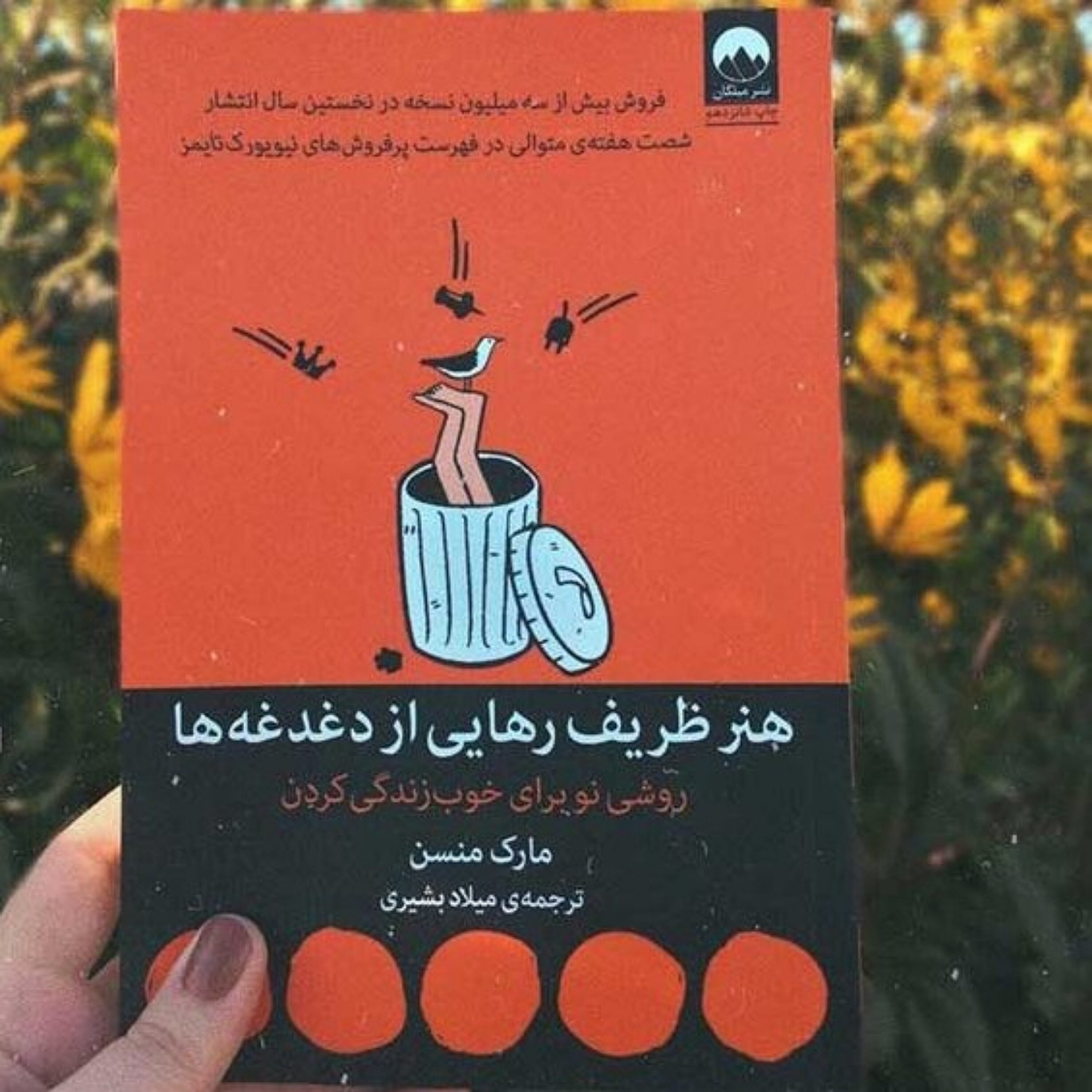 کاور پذیرش مسئولیت زندگی در همه ابعادش از نگاه مارک منسن