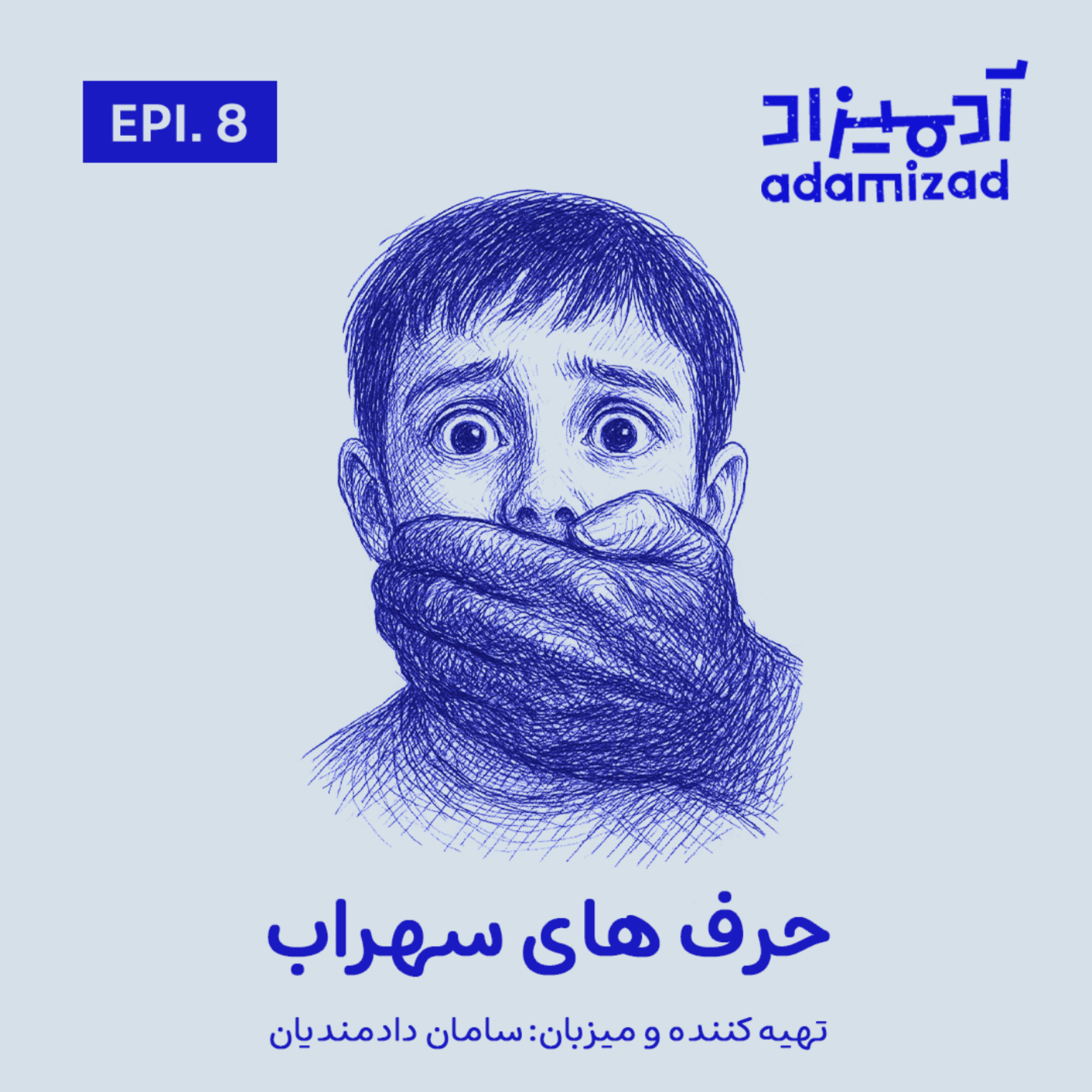 سهراب episode artwork
