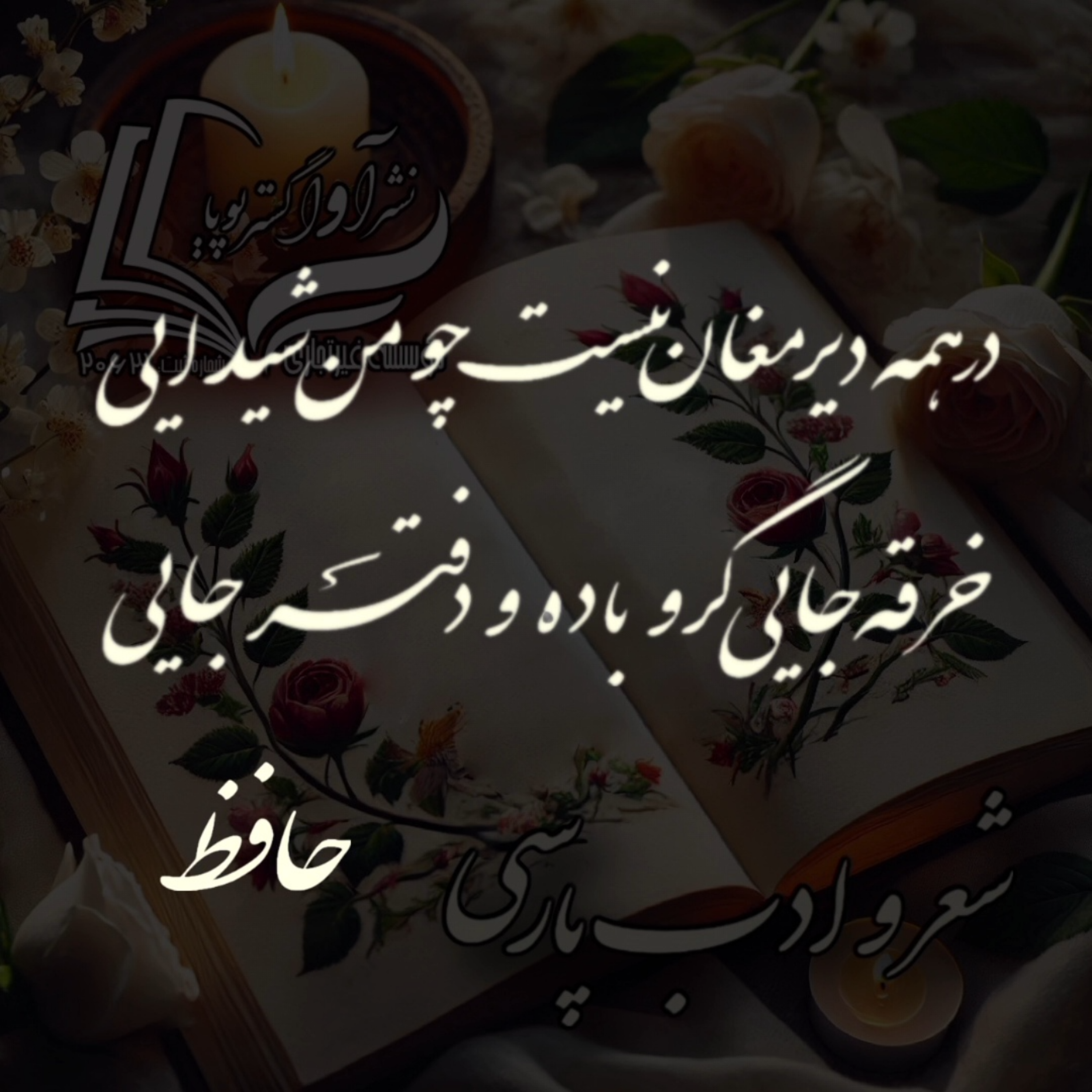 کاور حافظ - دیوان غزلیات - غزل شماره ۲۷۲