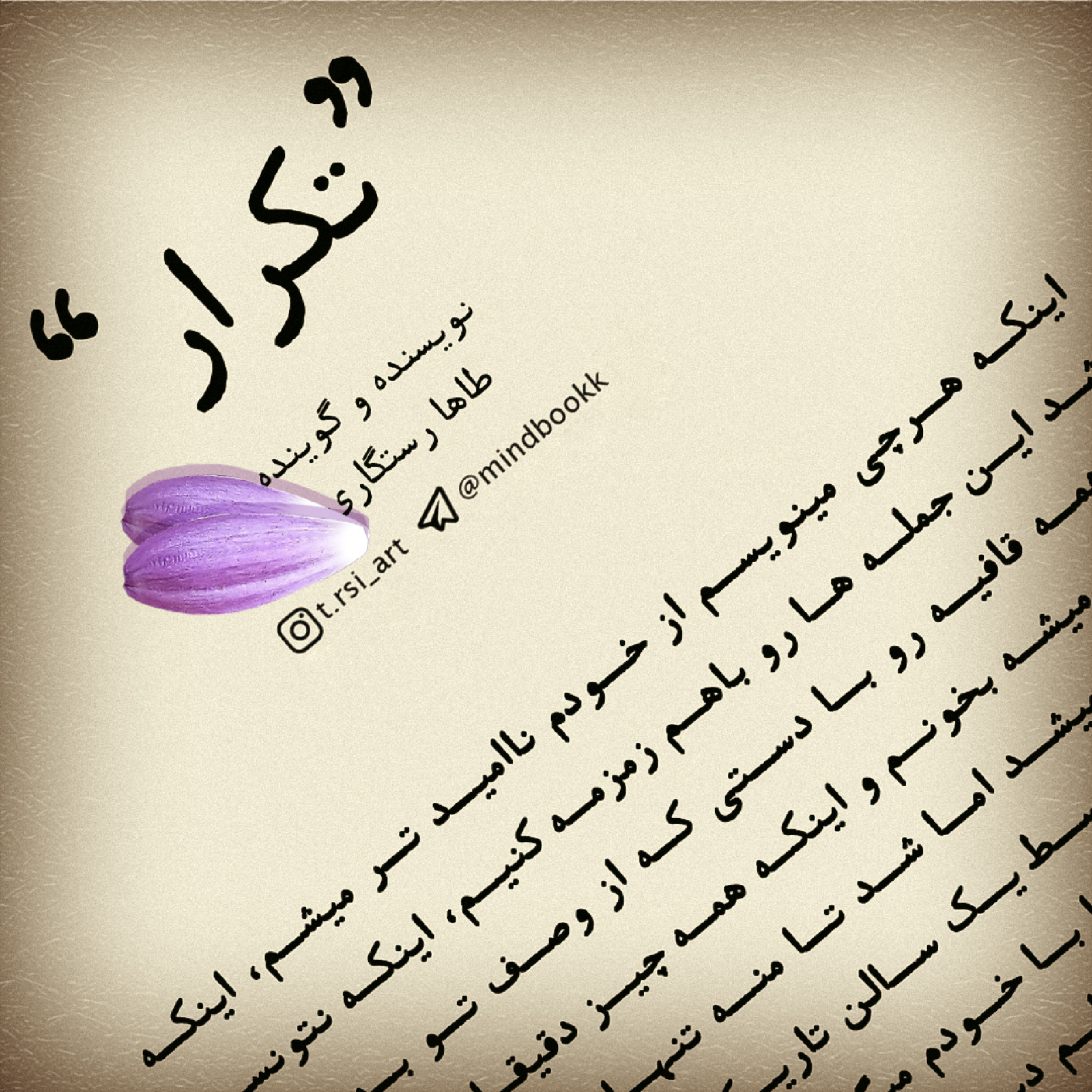 کاور پادکست شماره ۳ : تکرار
