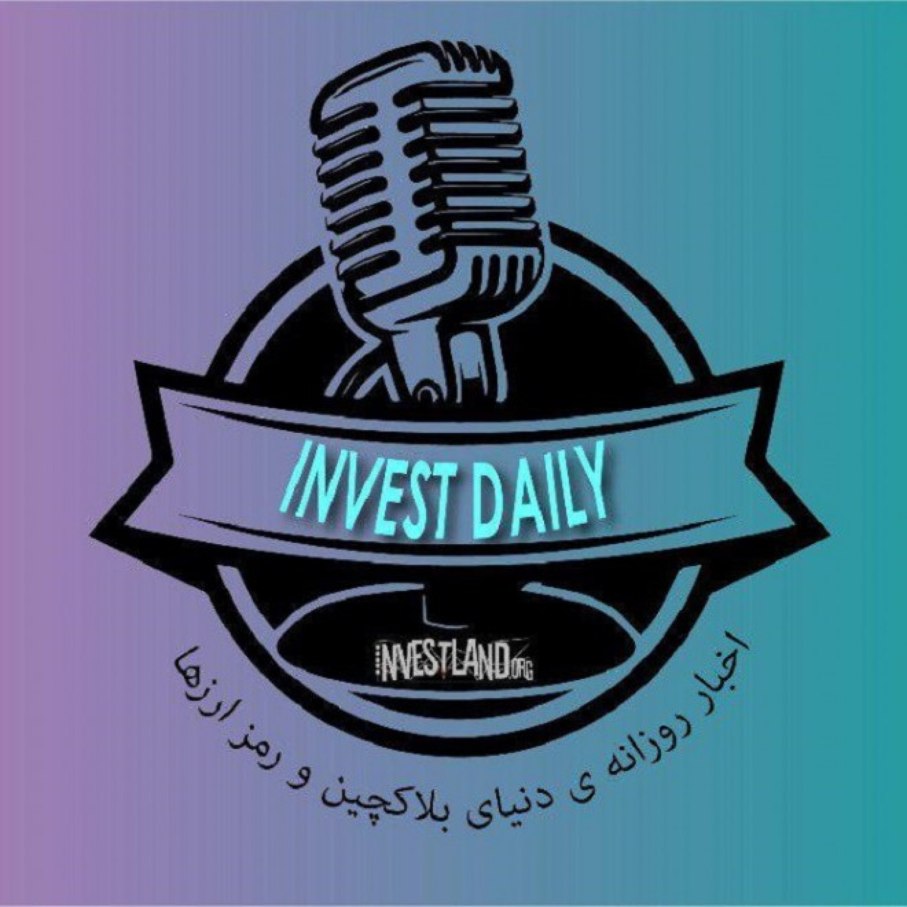 اخبار روزانه InvestDaily هفته اول اردیبهشت 98 - جمعه ۶ اردیبهشت ۱۳۹۸