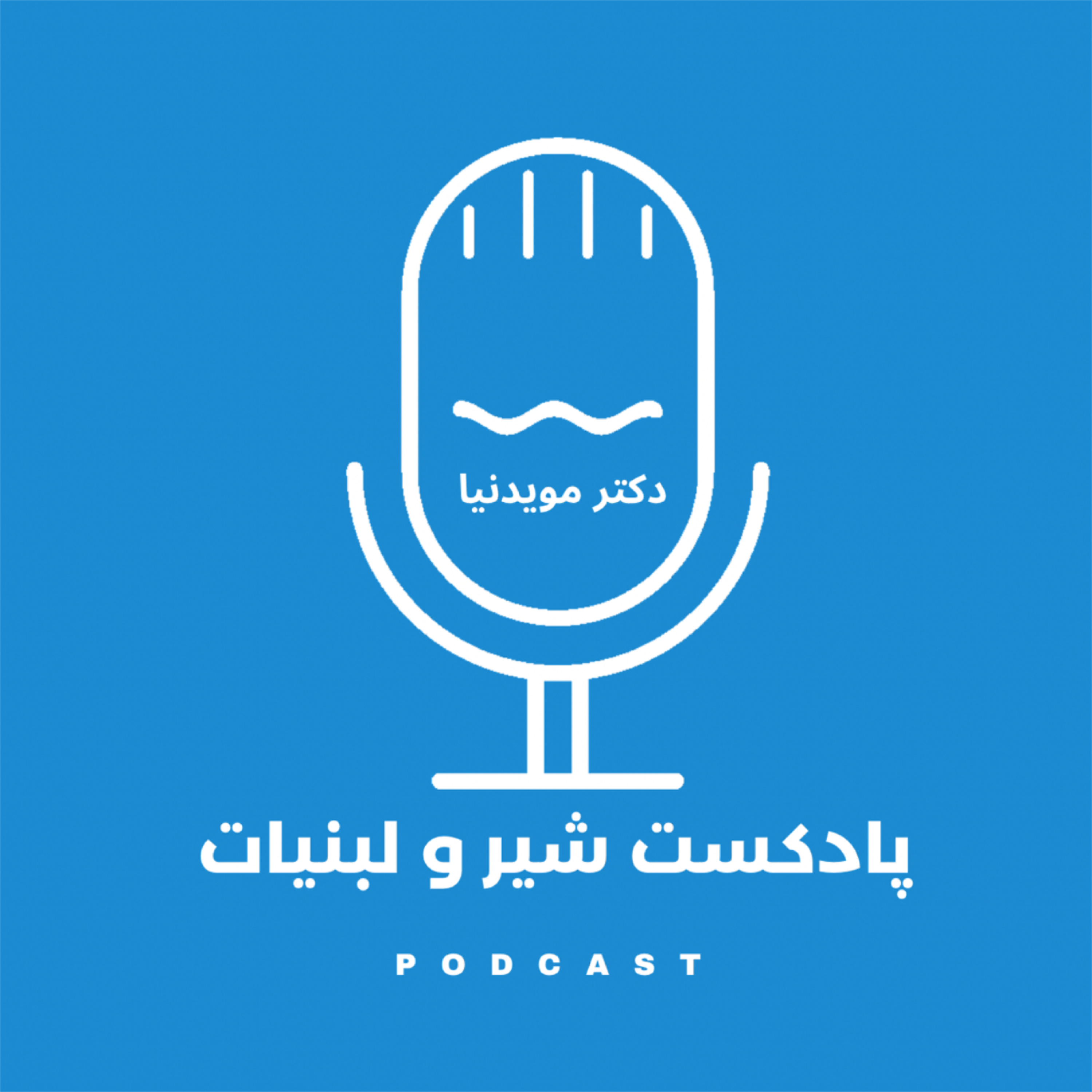 کاور لبنیات محلی یا لبنیات صنعتی؟ - شماره 3: سلامت دام