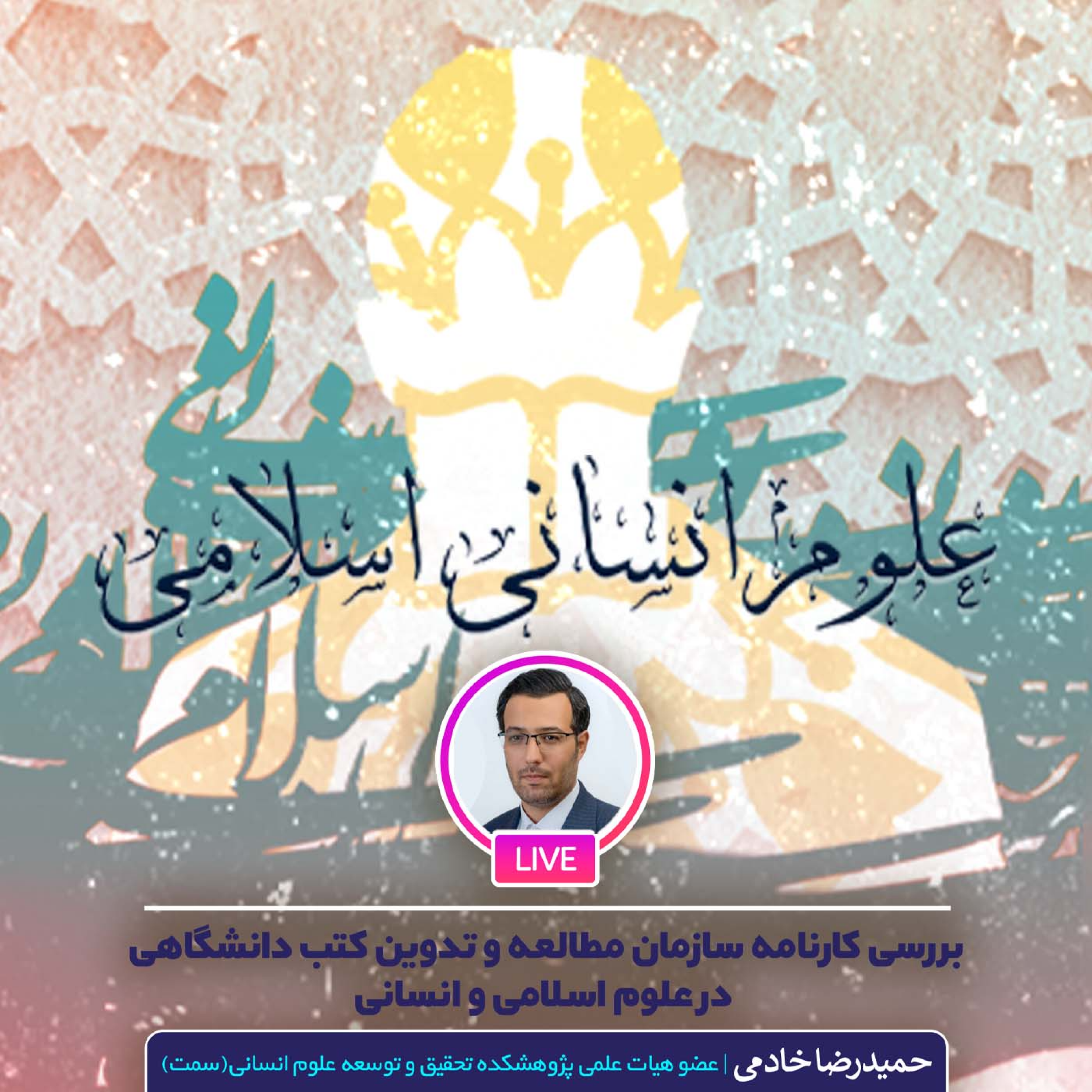 کاور علوم انسانی اسلامی