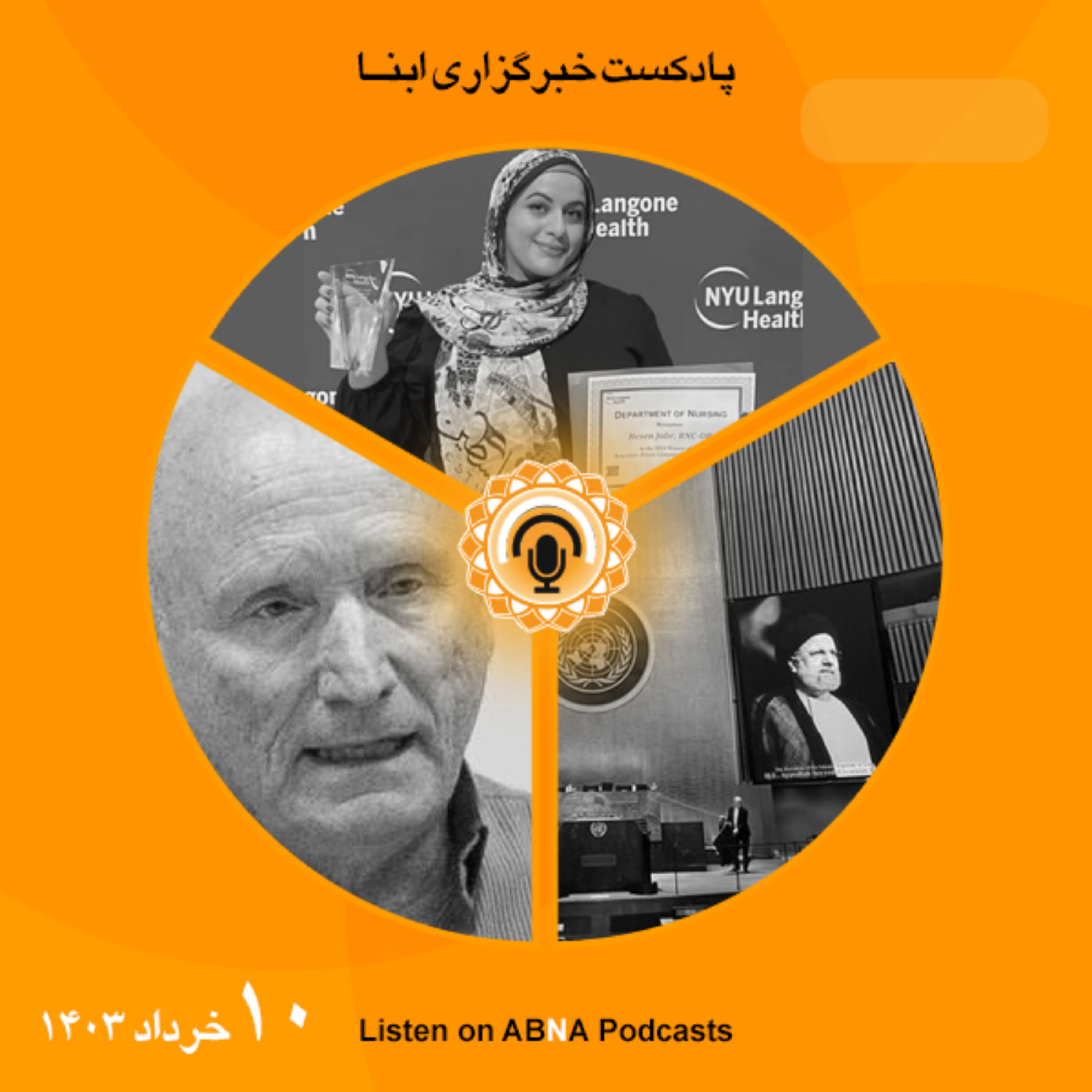 کاور خبرهای 10 خرداد 1403