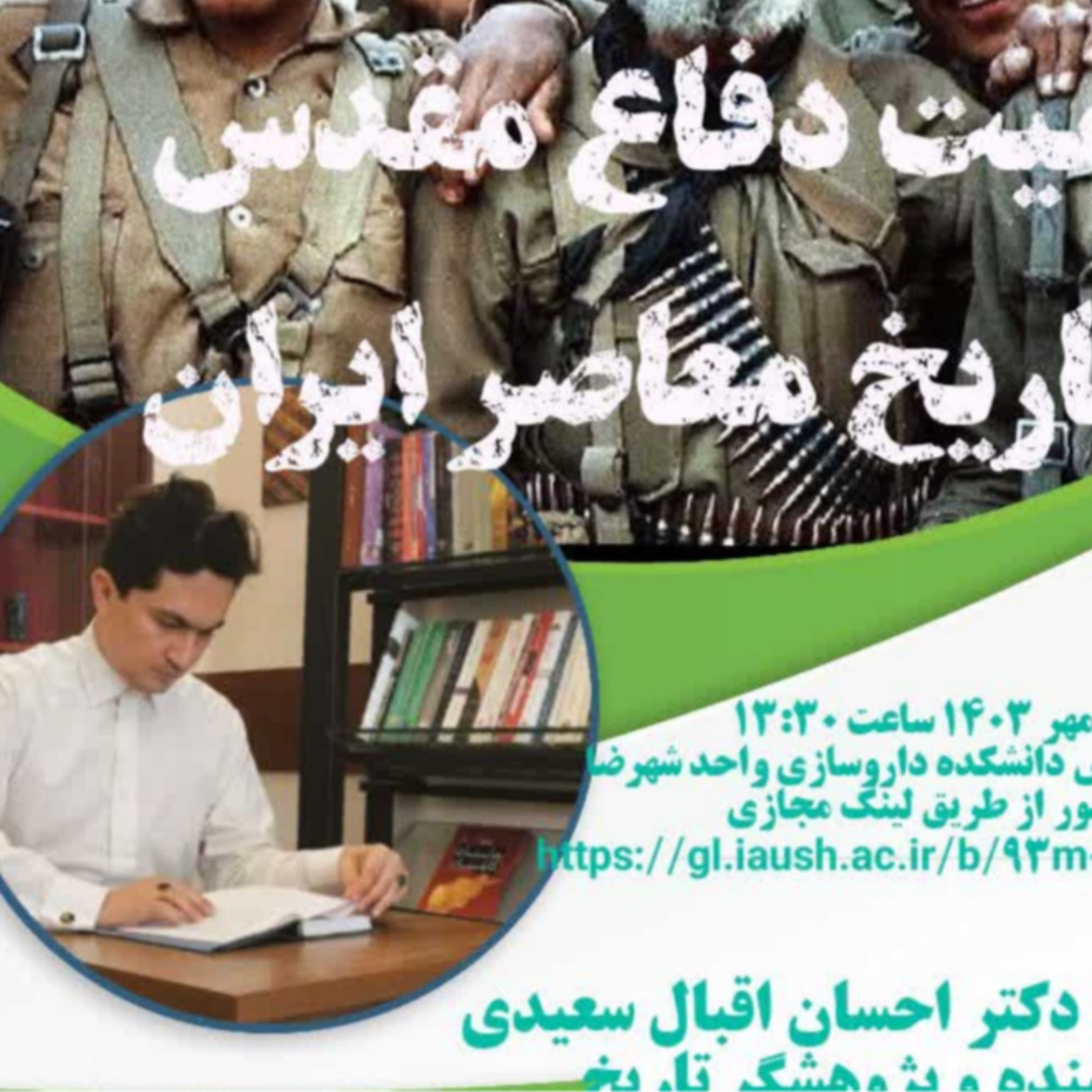کاور سالگرد جنگ ایران و عراق