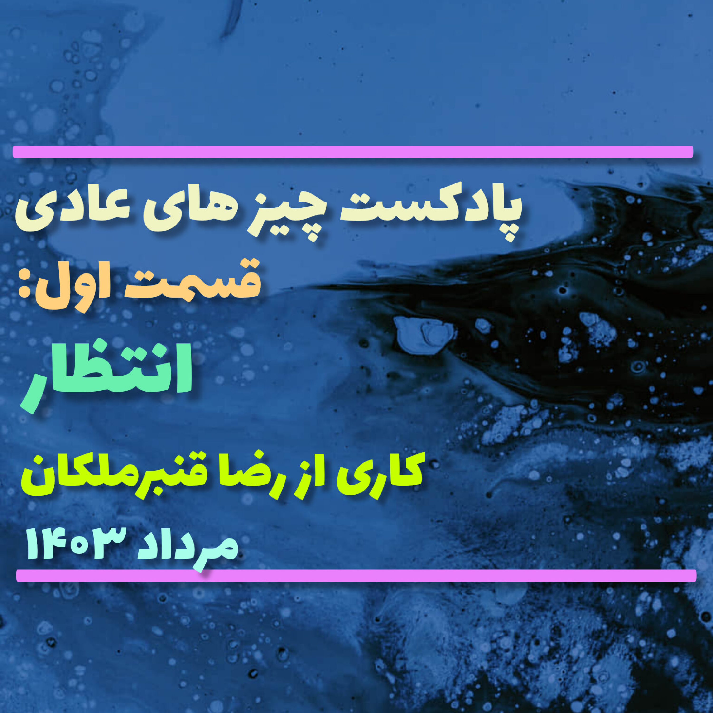 کاور انتظار