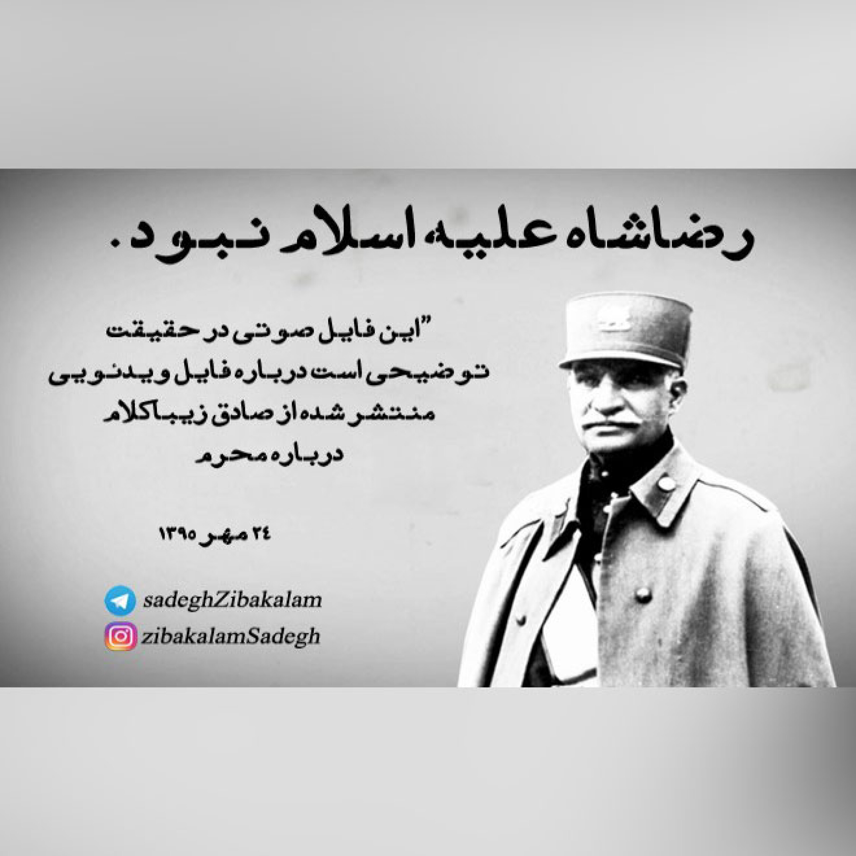 توضیح صادق زیباکلام درباره فایل ویدیویی منتشر شده درباره محرم