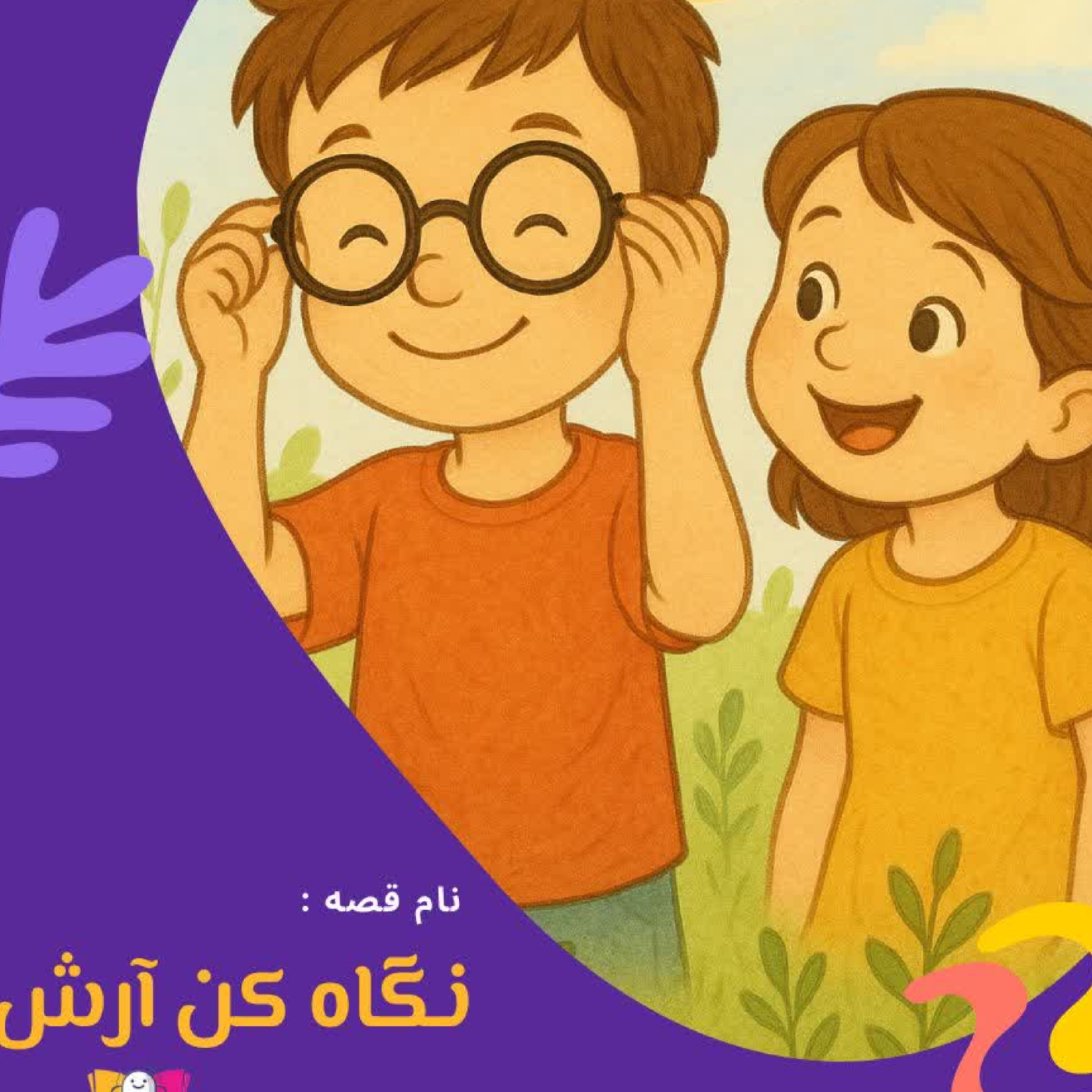 کاور نگاه کن آرش