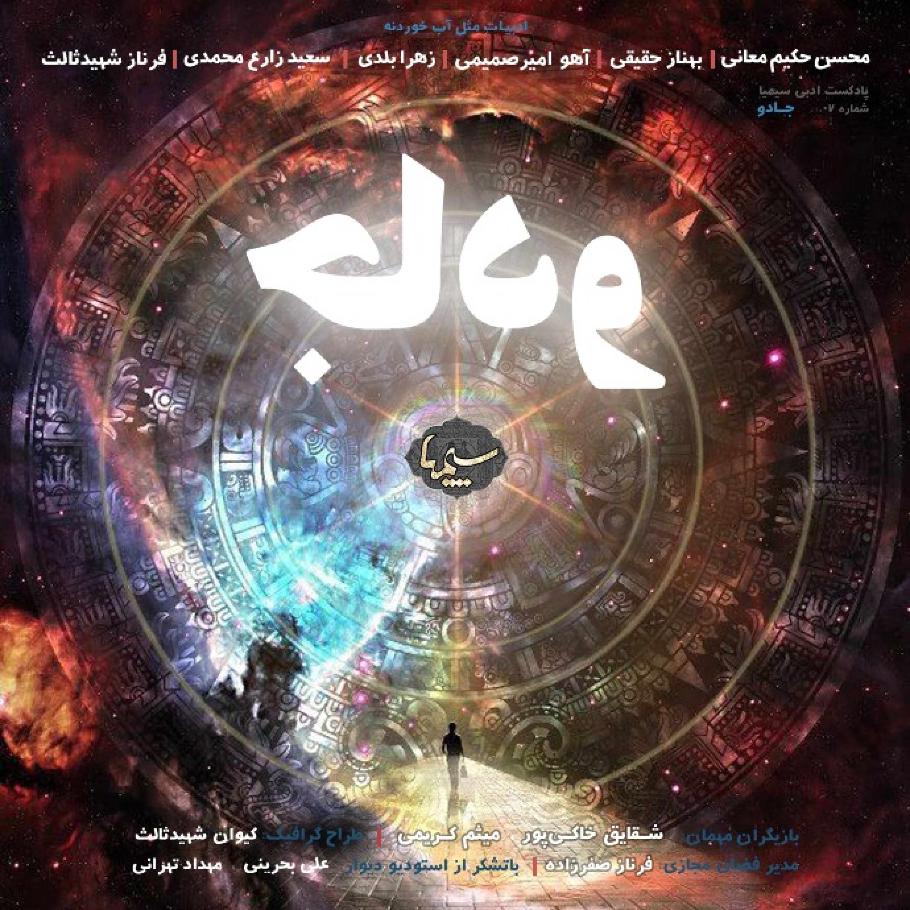 شماره 07 :جادو