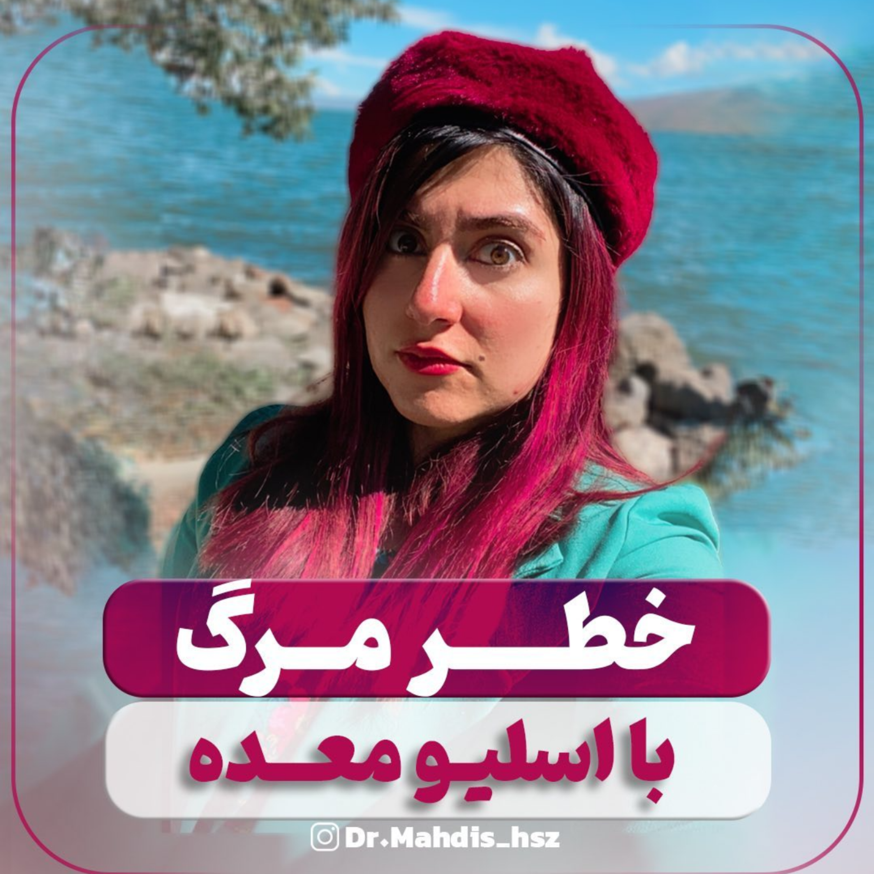 کاور خطر مرگ با اسلیو معده ؟؟!