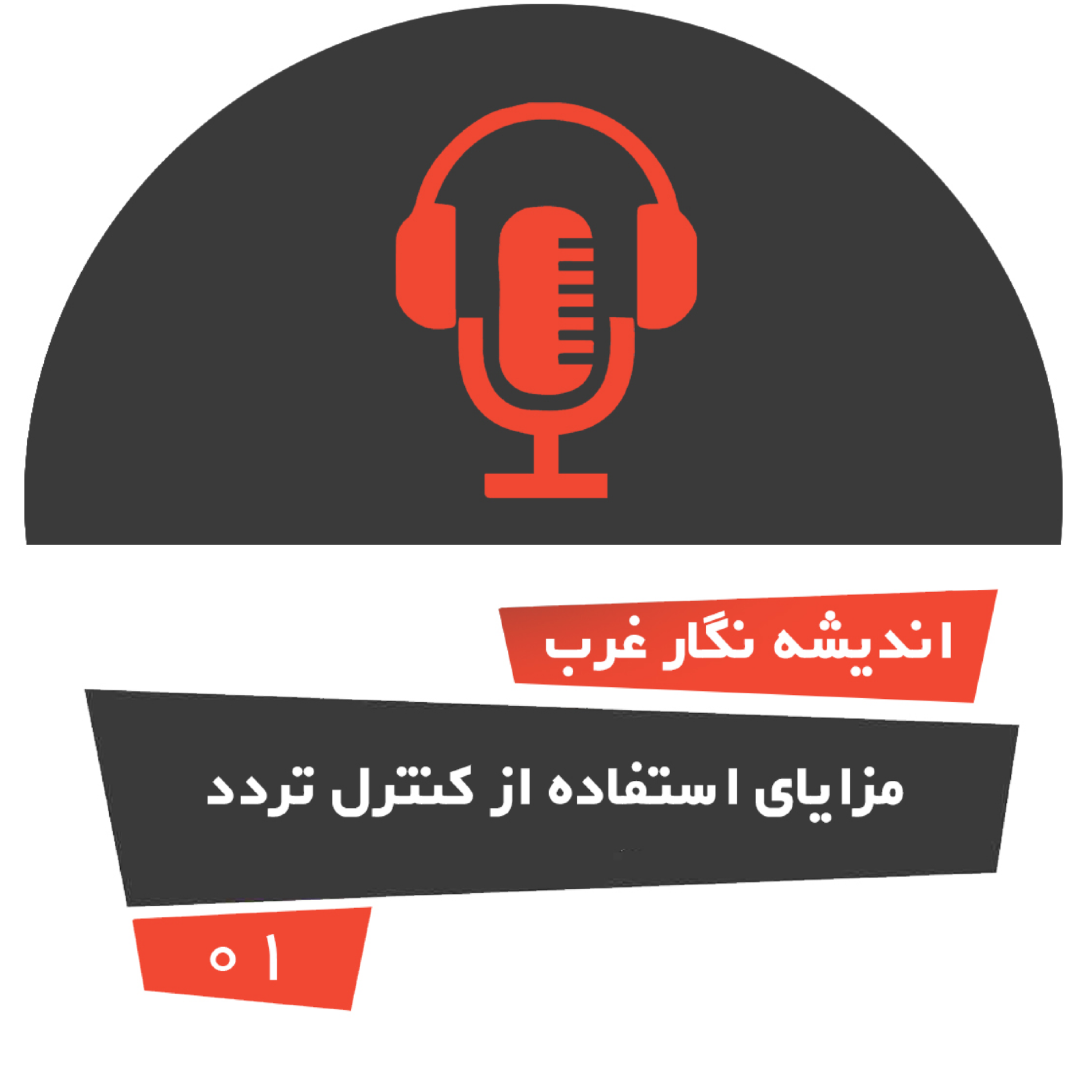 کاور مزایای استفاده از کنترل تردد