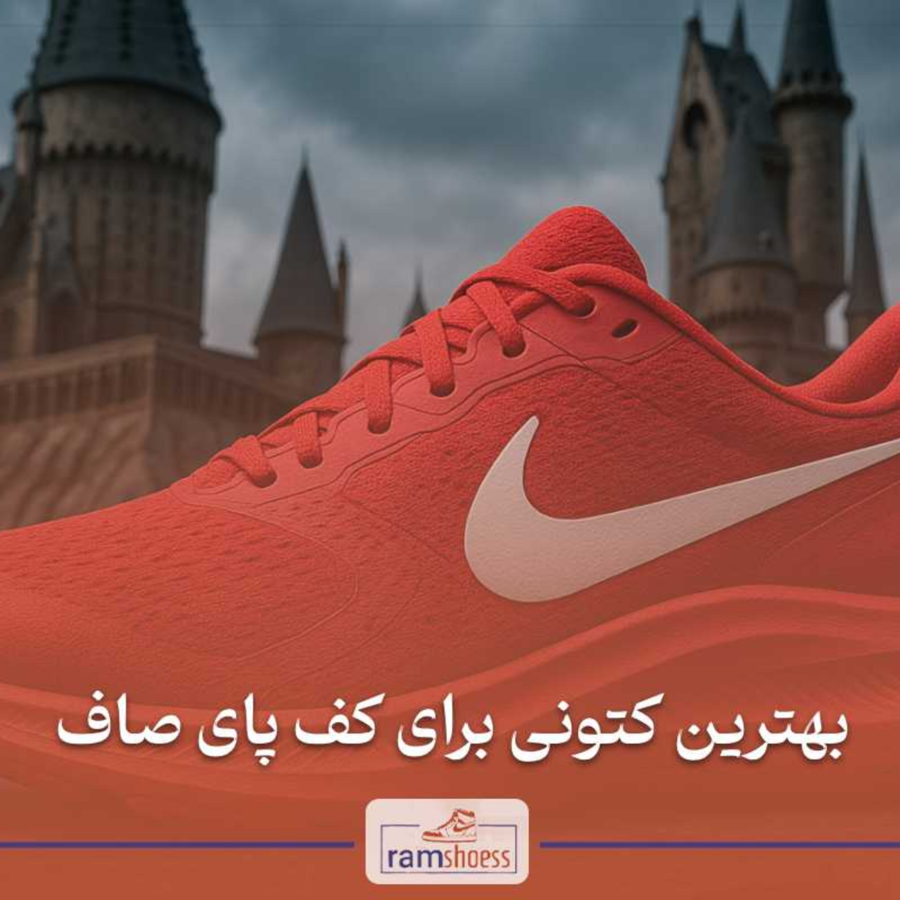 کاور بهترین کفش برای کف پای صاف