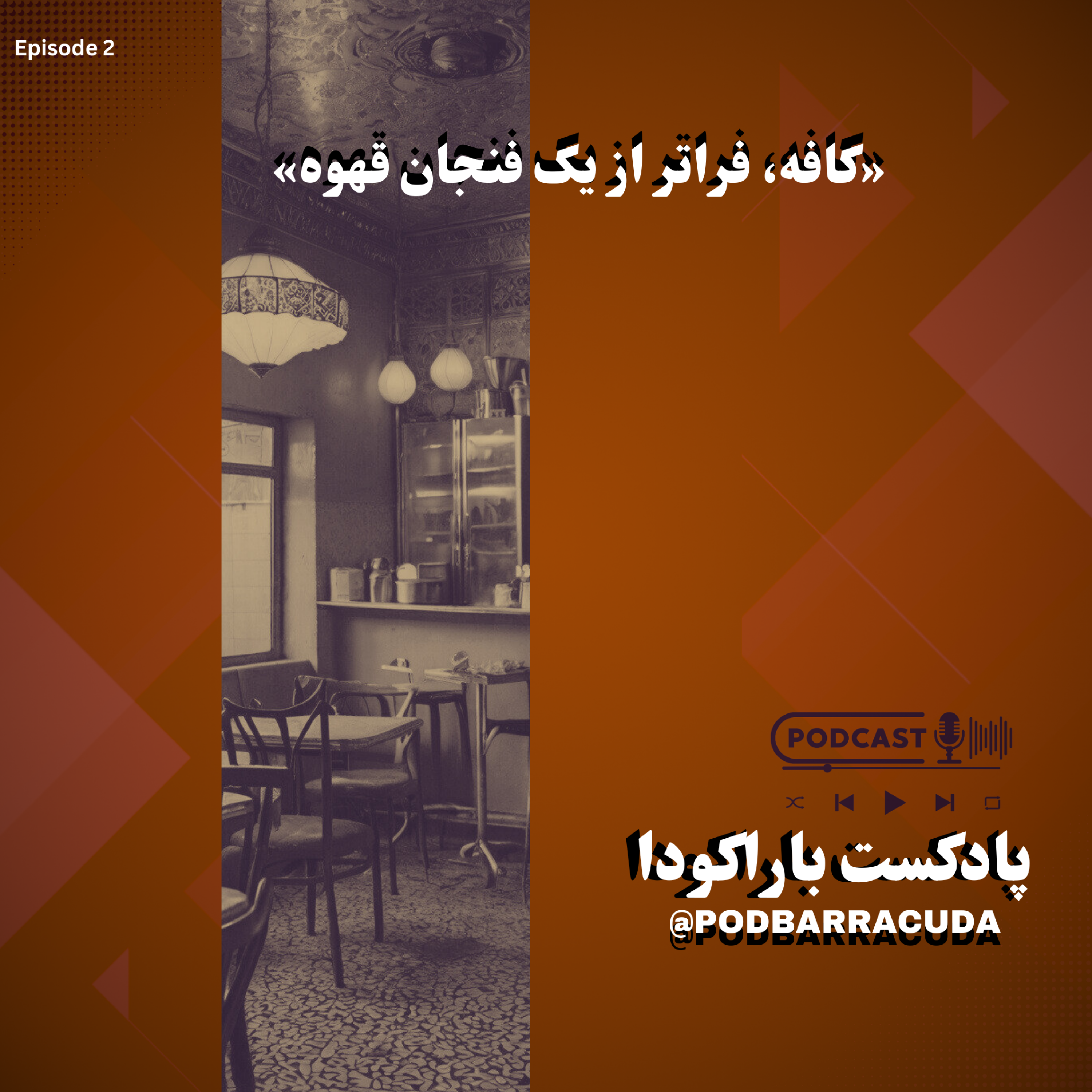 کاور کافه فراتر از یک قهوه