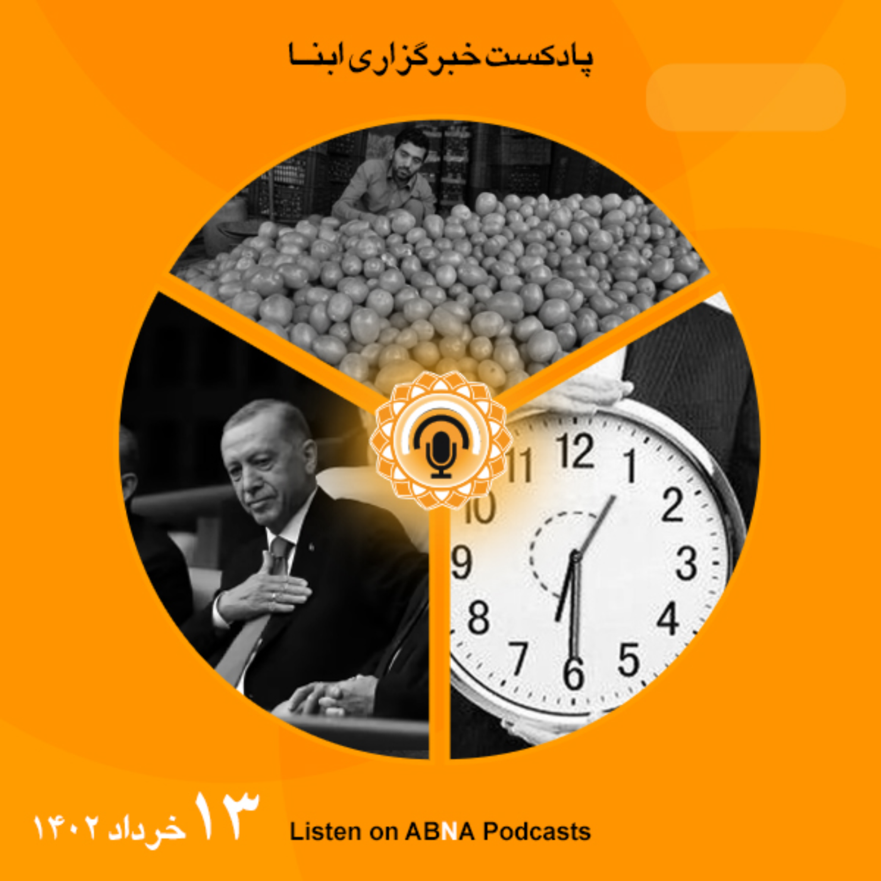 کاور خبرهای 13 خرداد 1402