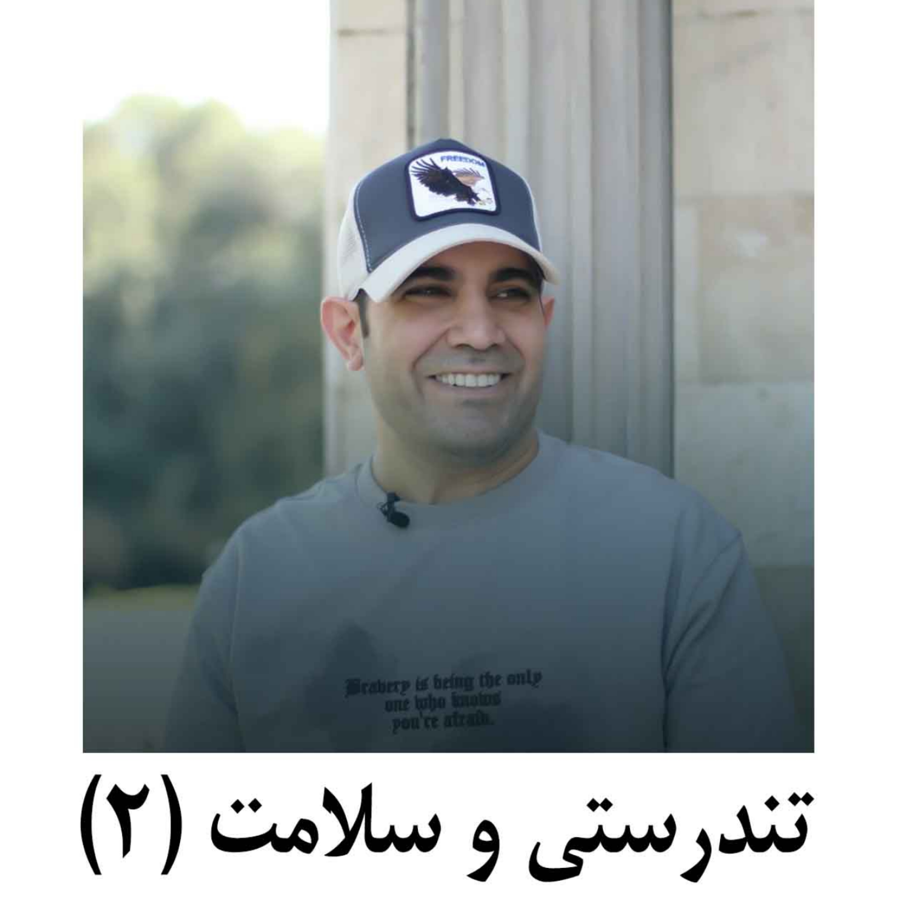 کاور تندرستی و سلامت 2