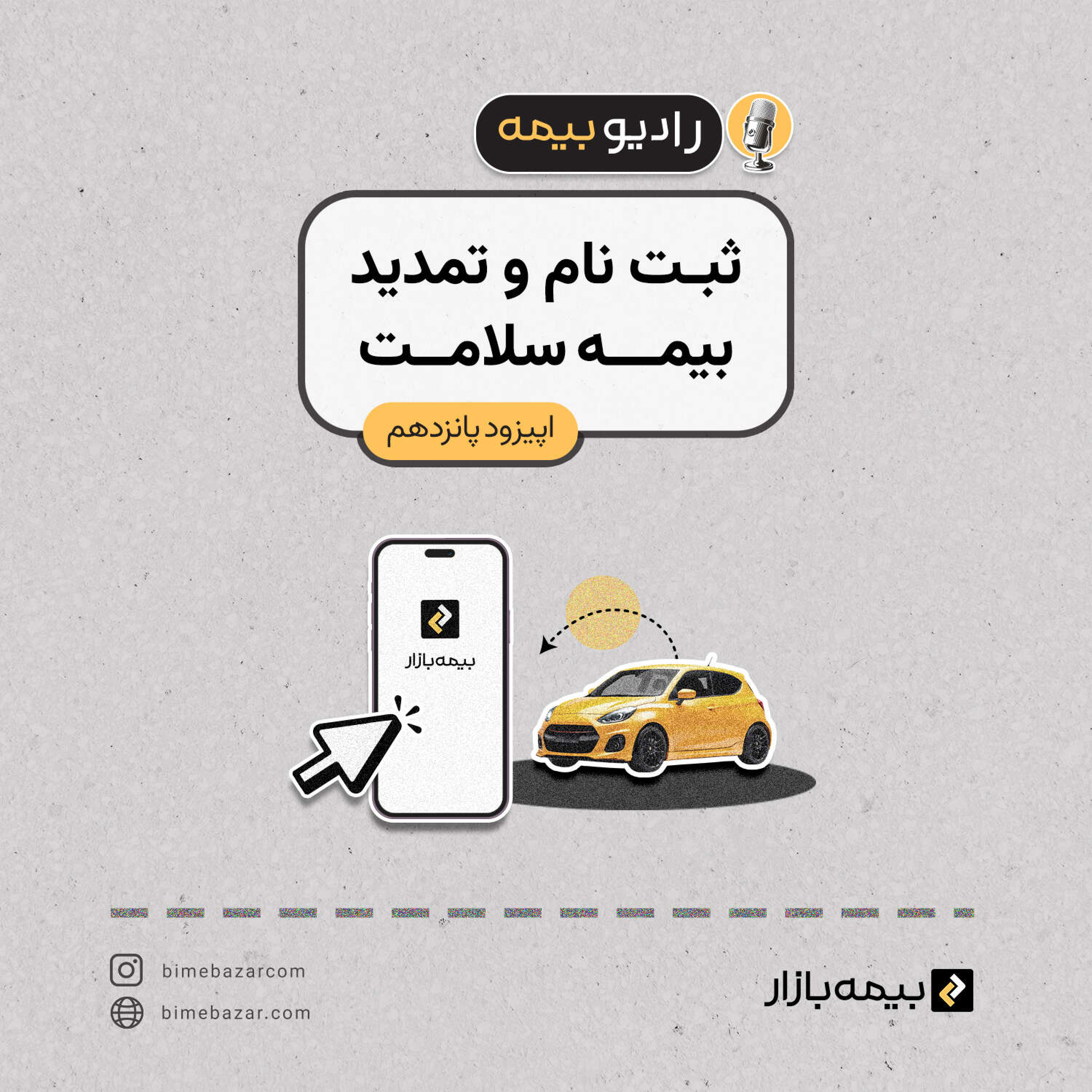 کاور ثبت نام و تمدید بیمه سلامت
