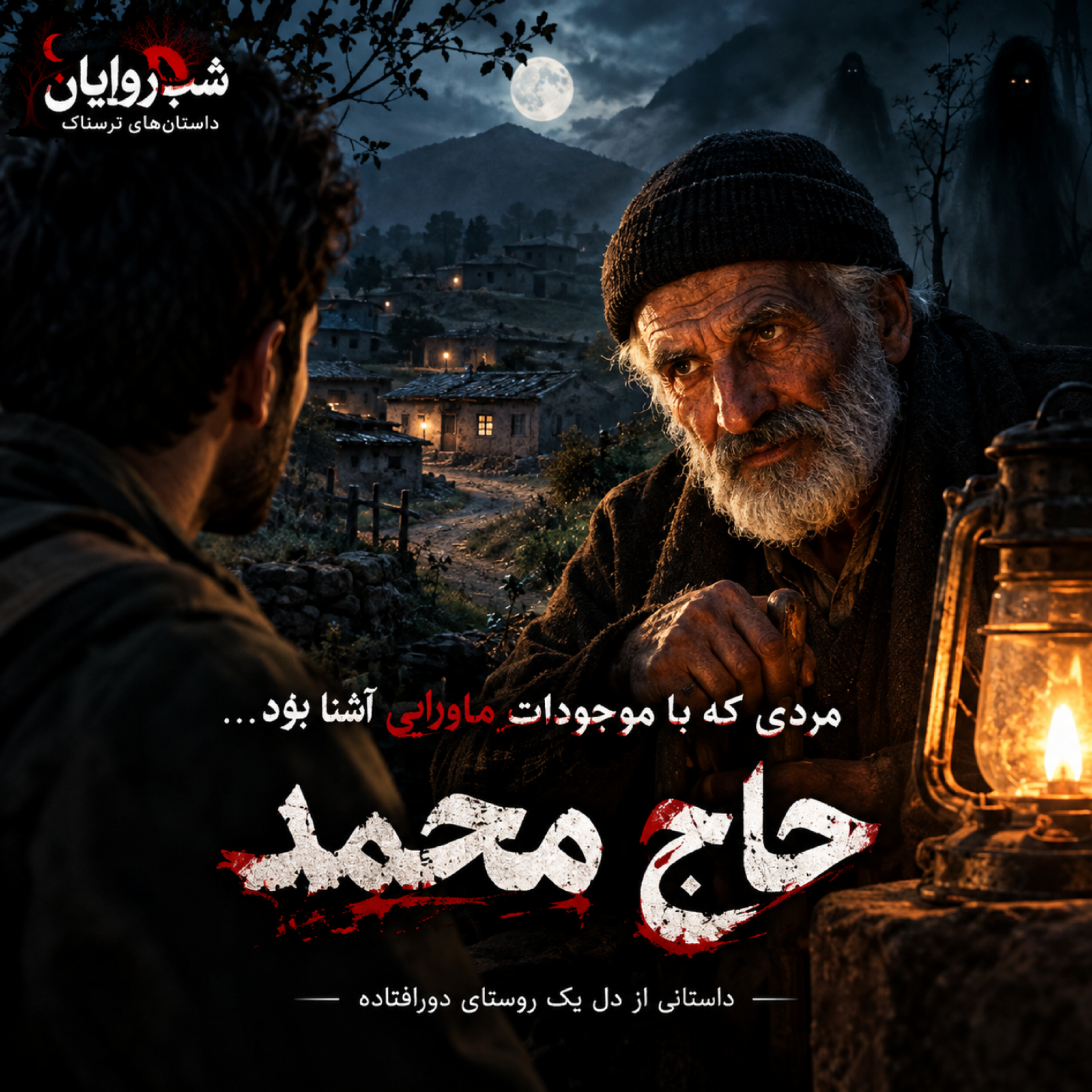 کاور Shab Ravayan1