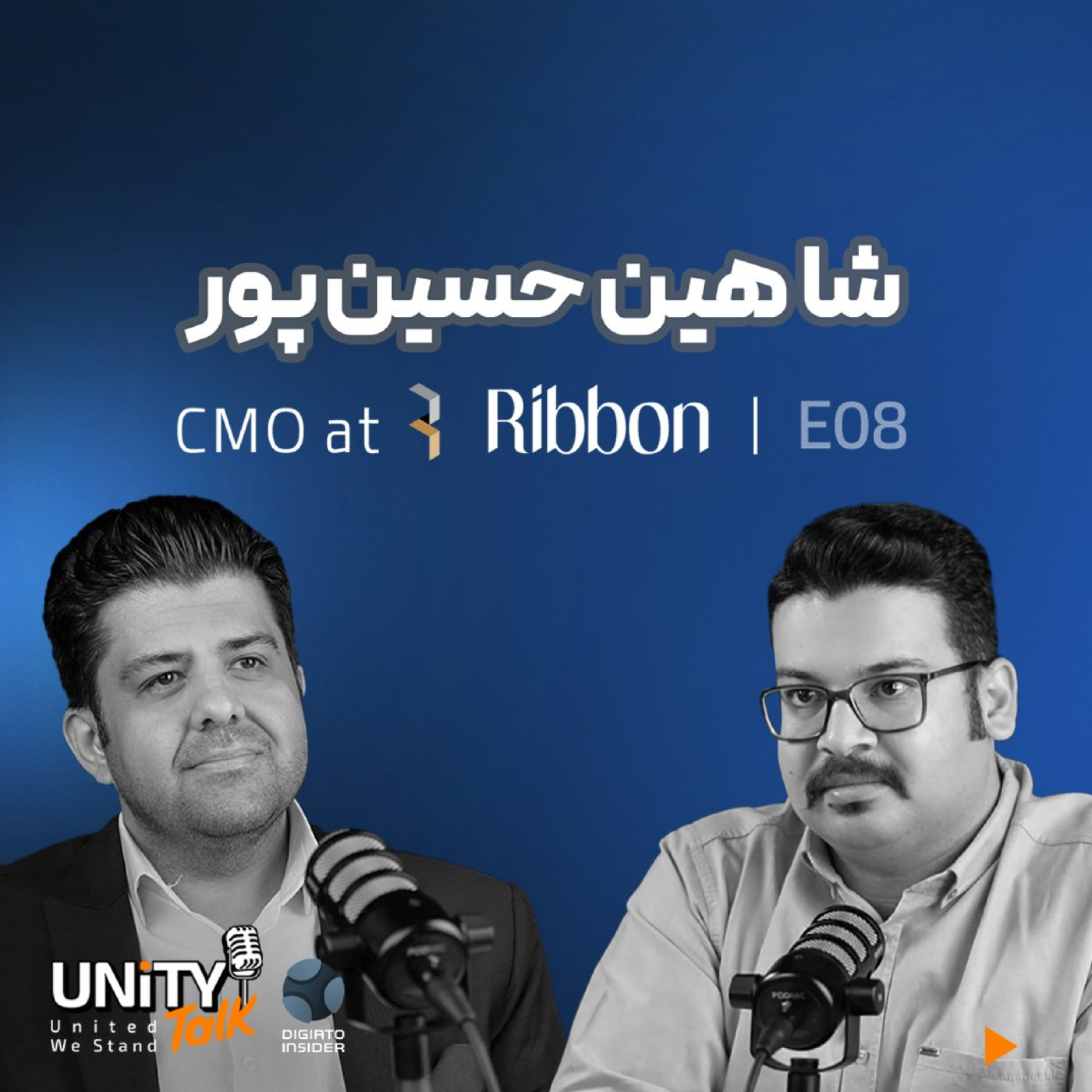 کاور اپیزود هشتم یونیتی تاک گفتگو با شاهین حسین پور