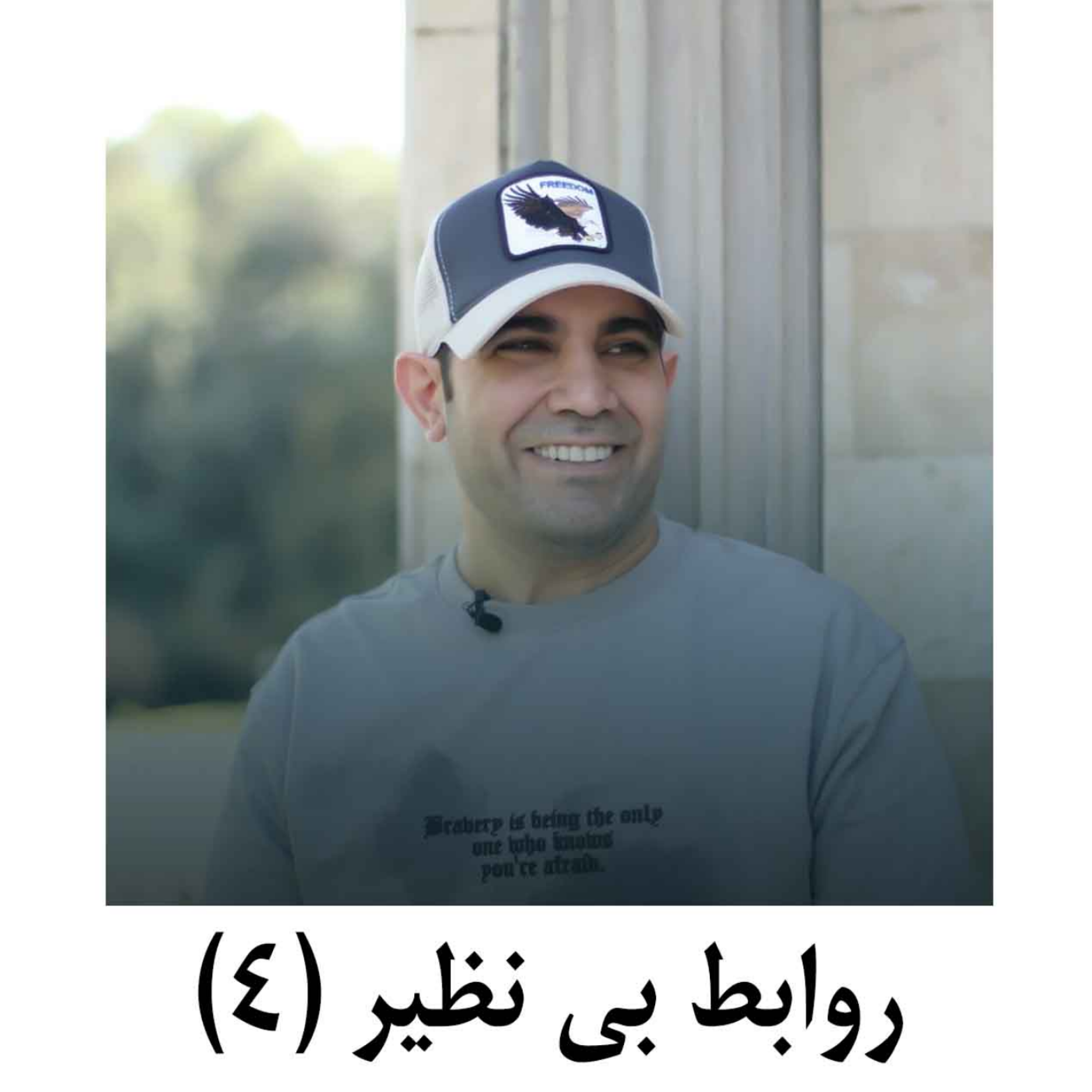کاور روابط بی نظیر (4)