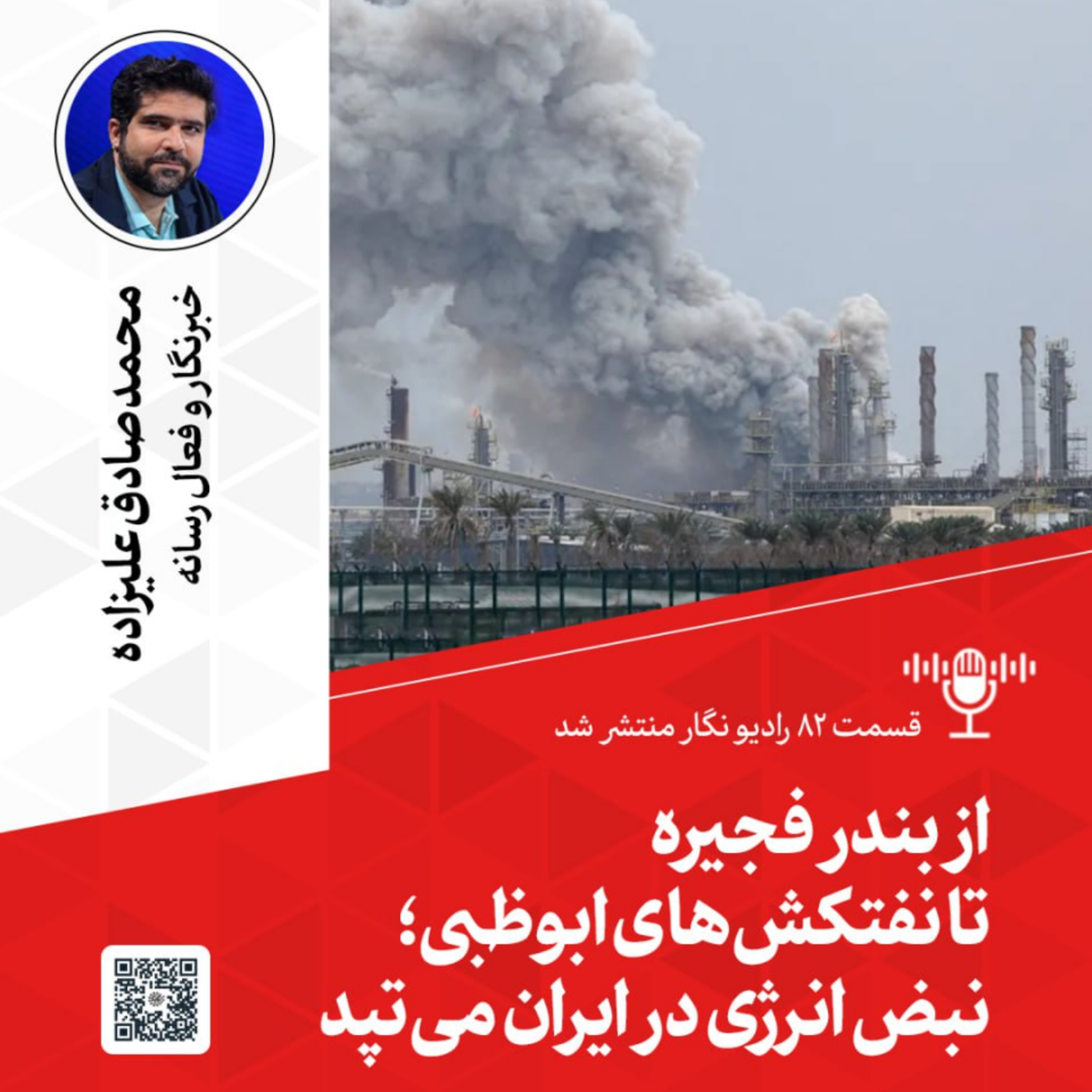 کاور از بندر فجیره تا نفتکشهای ابوظبی؛ نبض انرژی در ایران میتپد