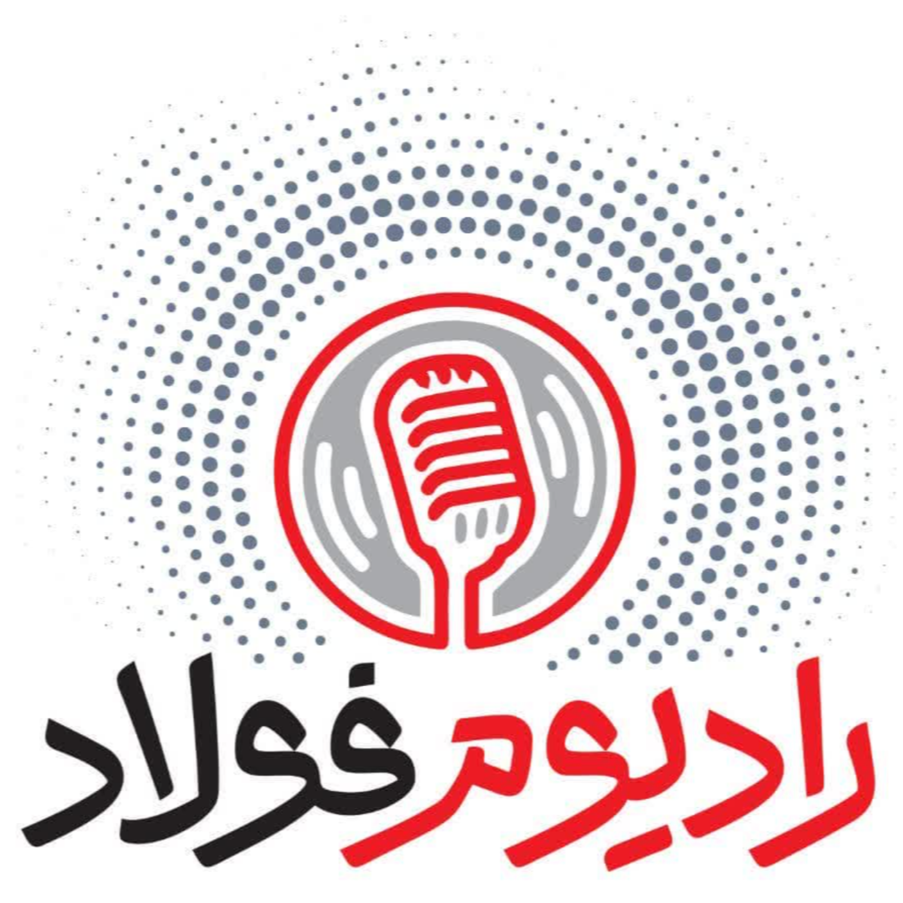کاور رادیوم فولاد / قسمت صد و یازدهم