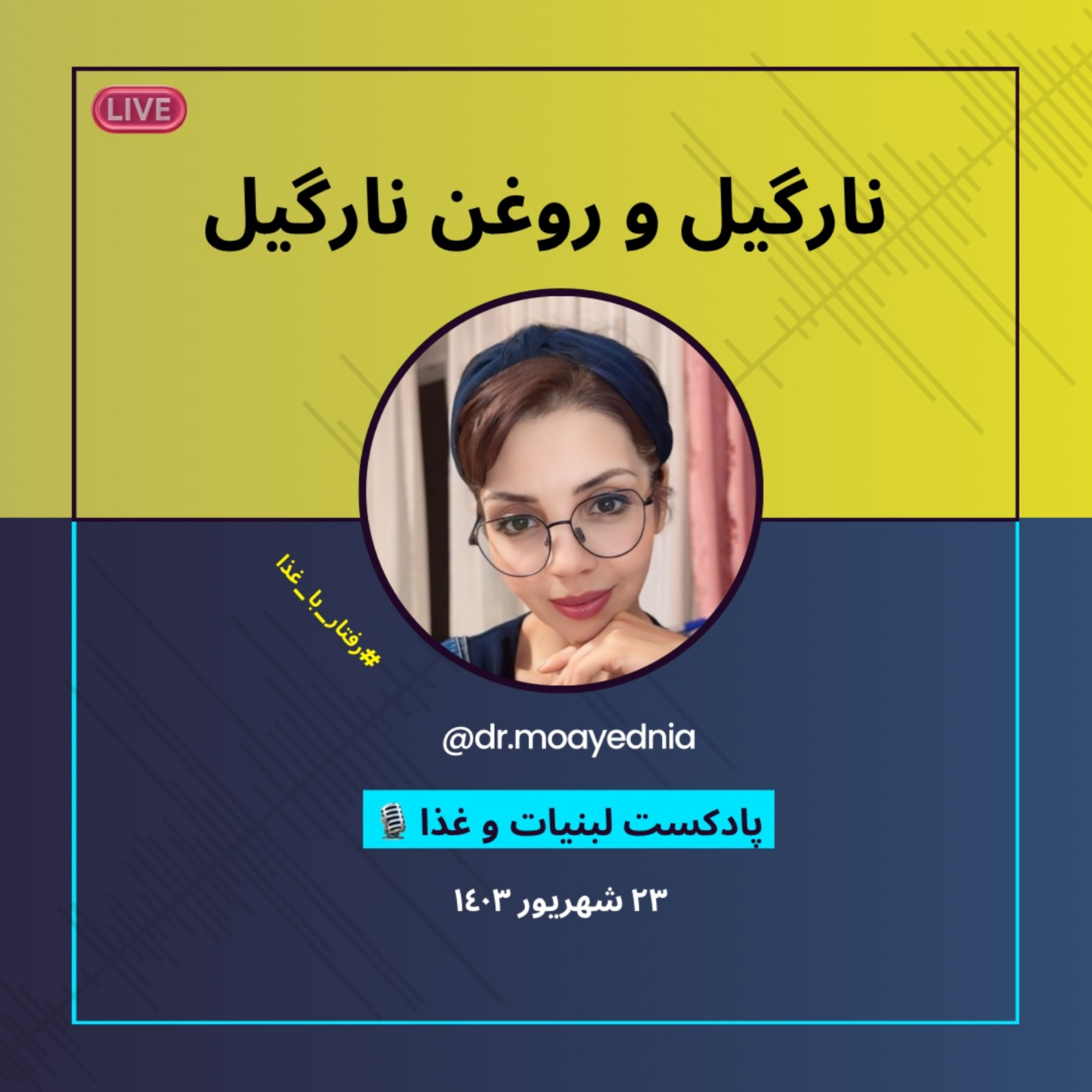 کاور دانستنی های جالب نارگیل و روغن نارگیل