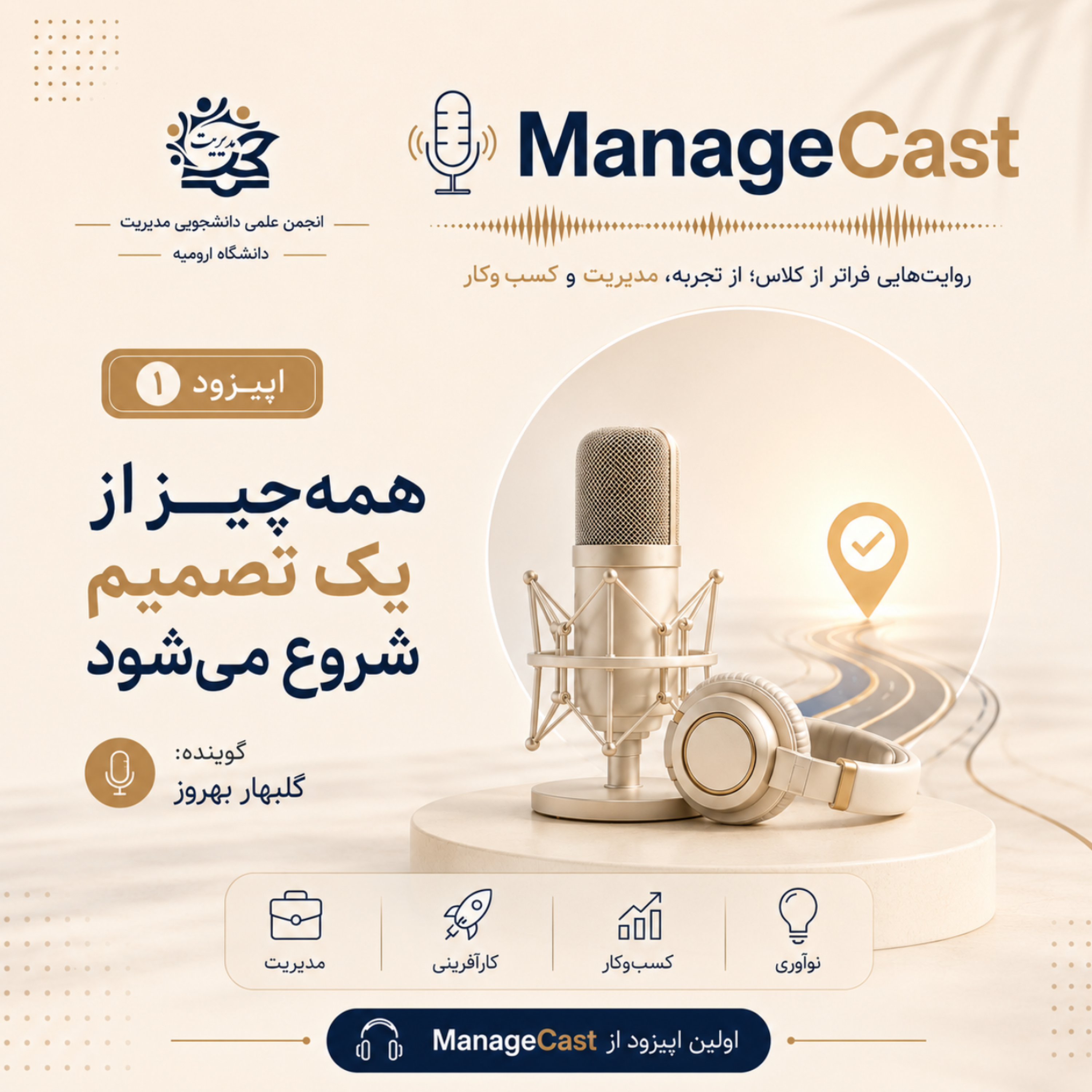 کاور فصل اول / اپیزود 1 همه چی از یه تصمیم شروع میشه