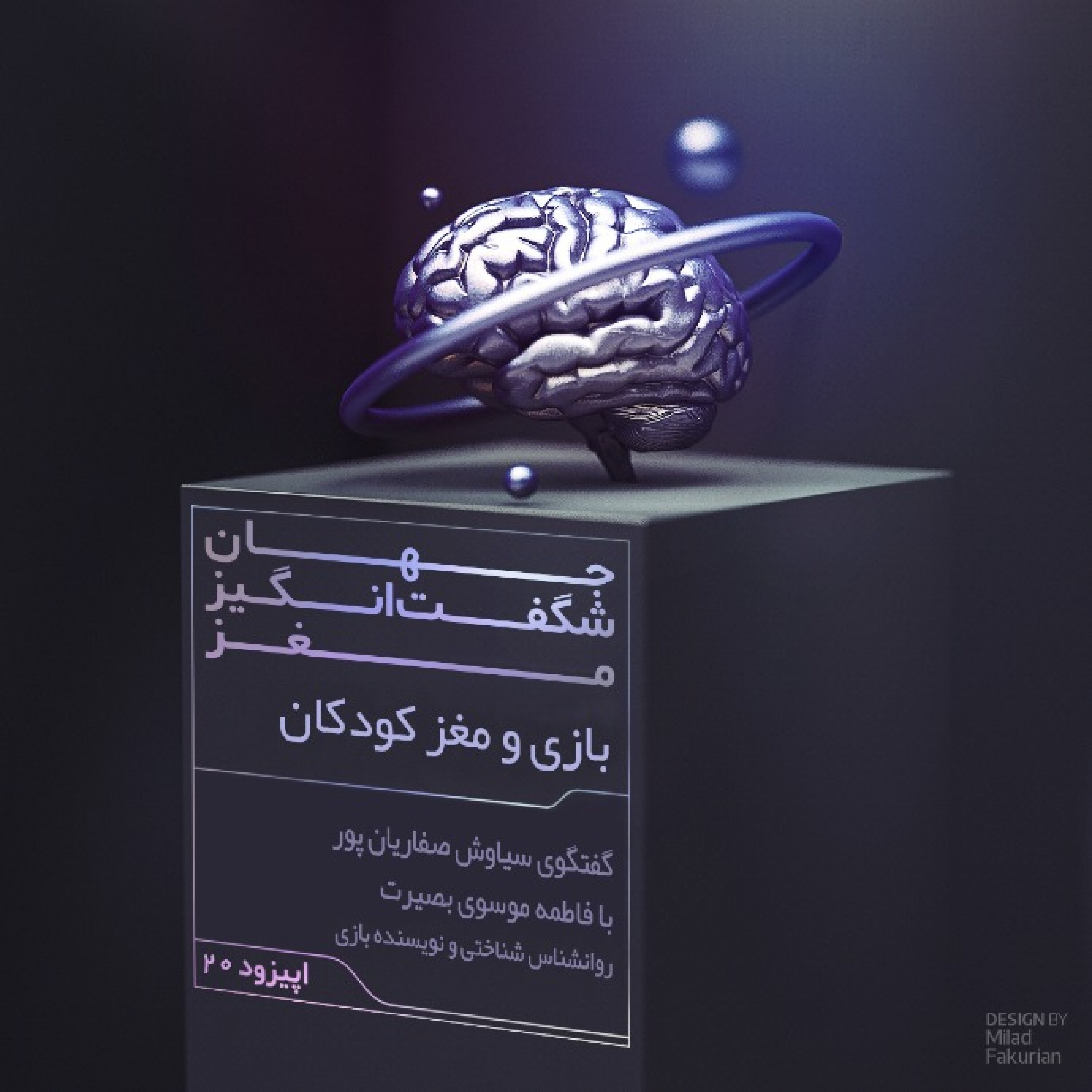 بازی و مغز کودکان