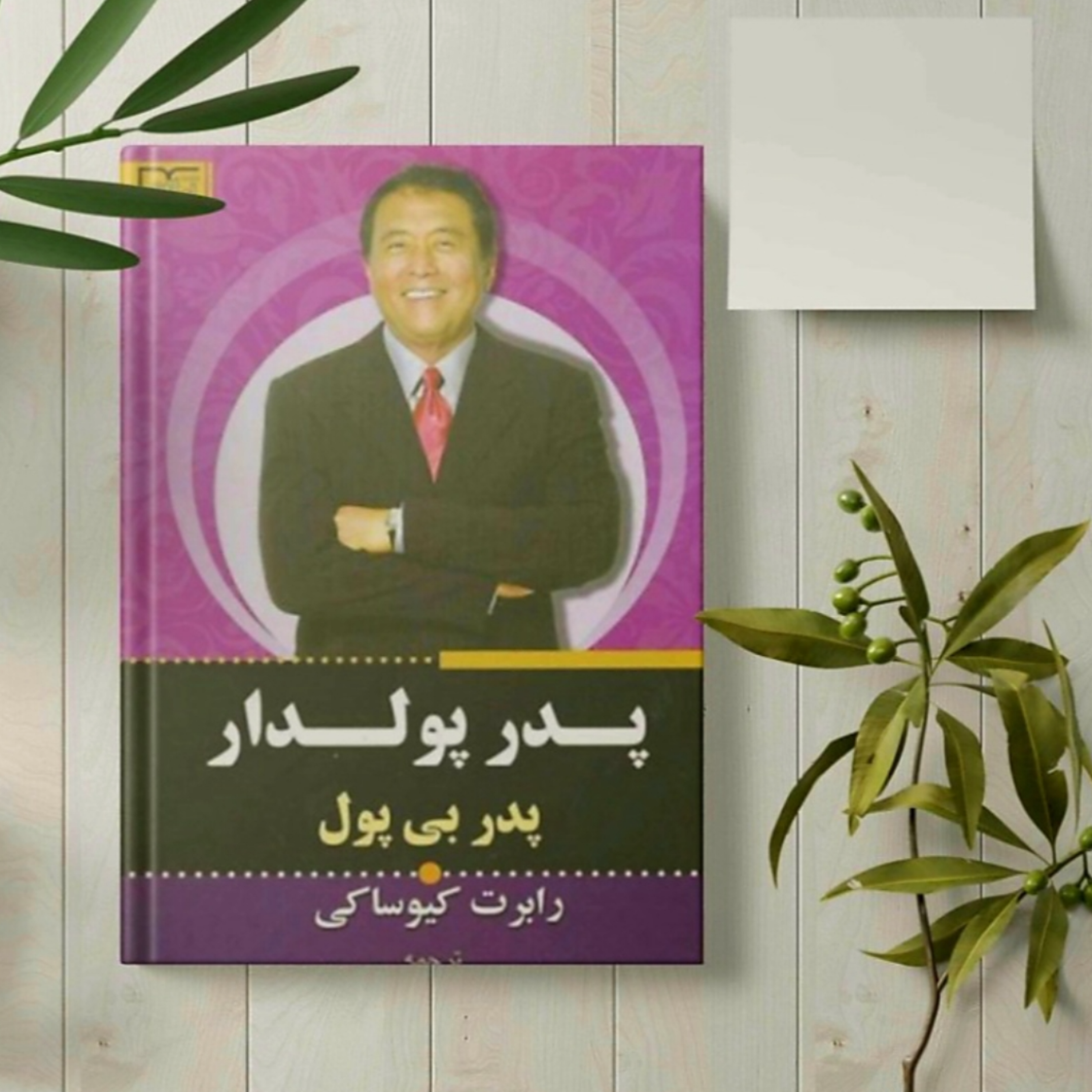 کاور پدر پولدار پدر بی‌پول (خلاصه قسمت دوم)