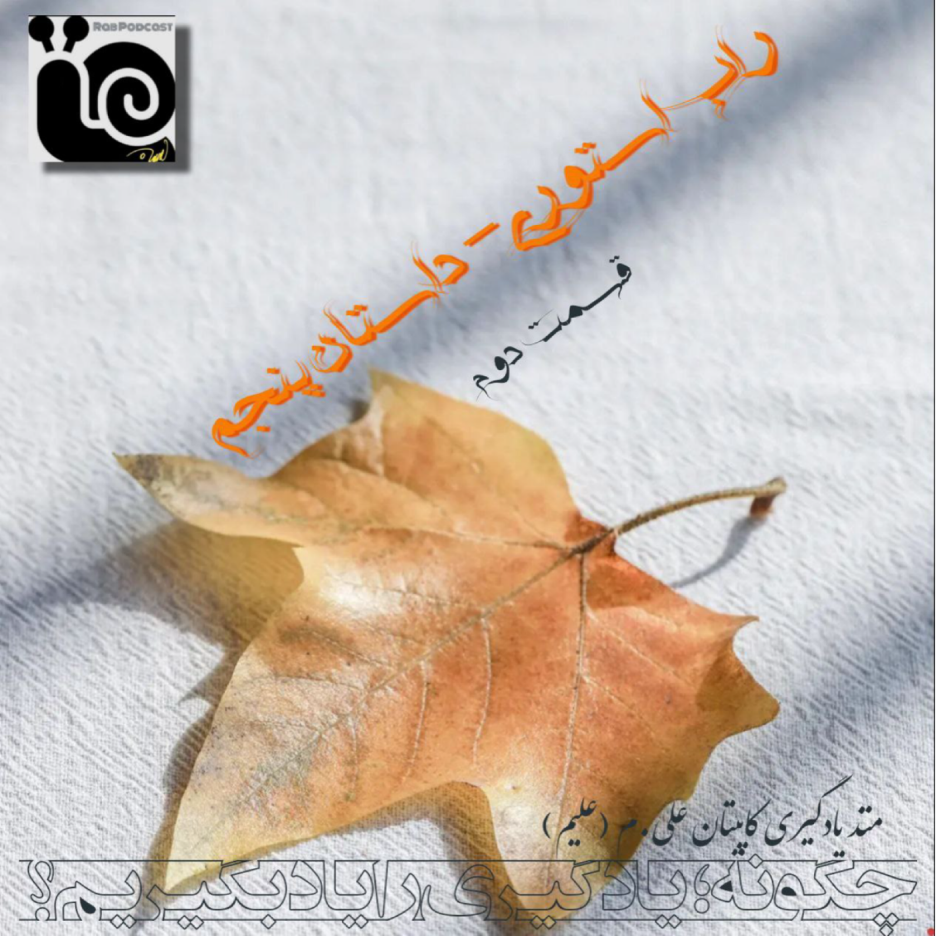 کاور چگونه؛ یادگیری را یاد بگیریم؟!قسمت دوم