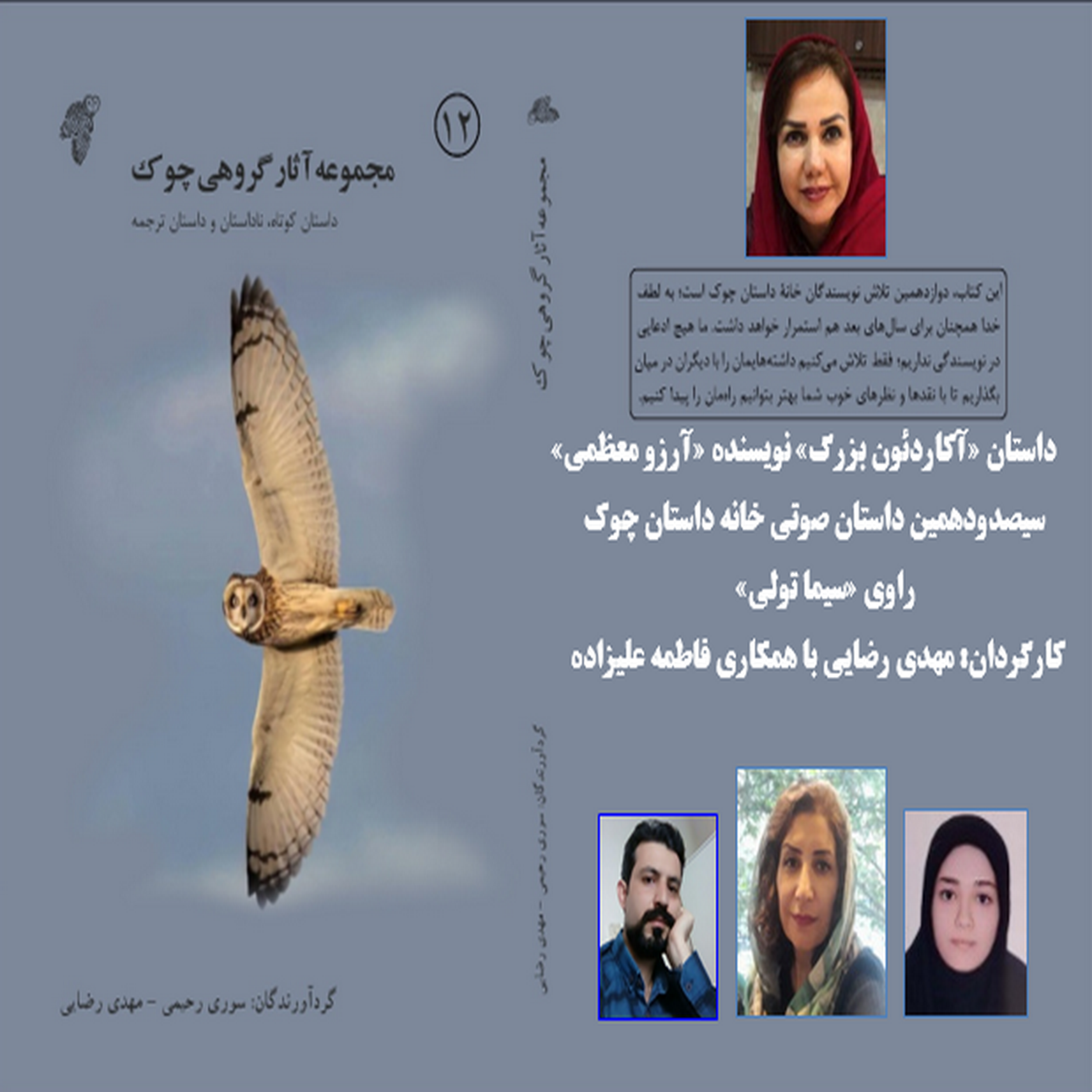 کاور داستان «آکاردئون بزرگ» نویسنده «آرزو معظمی»