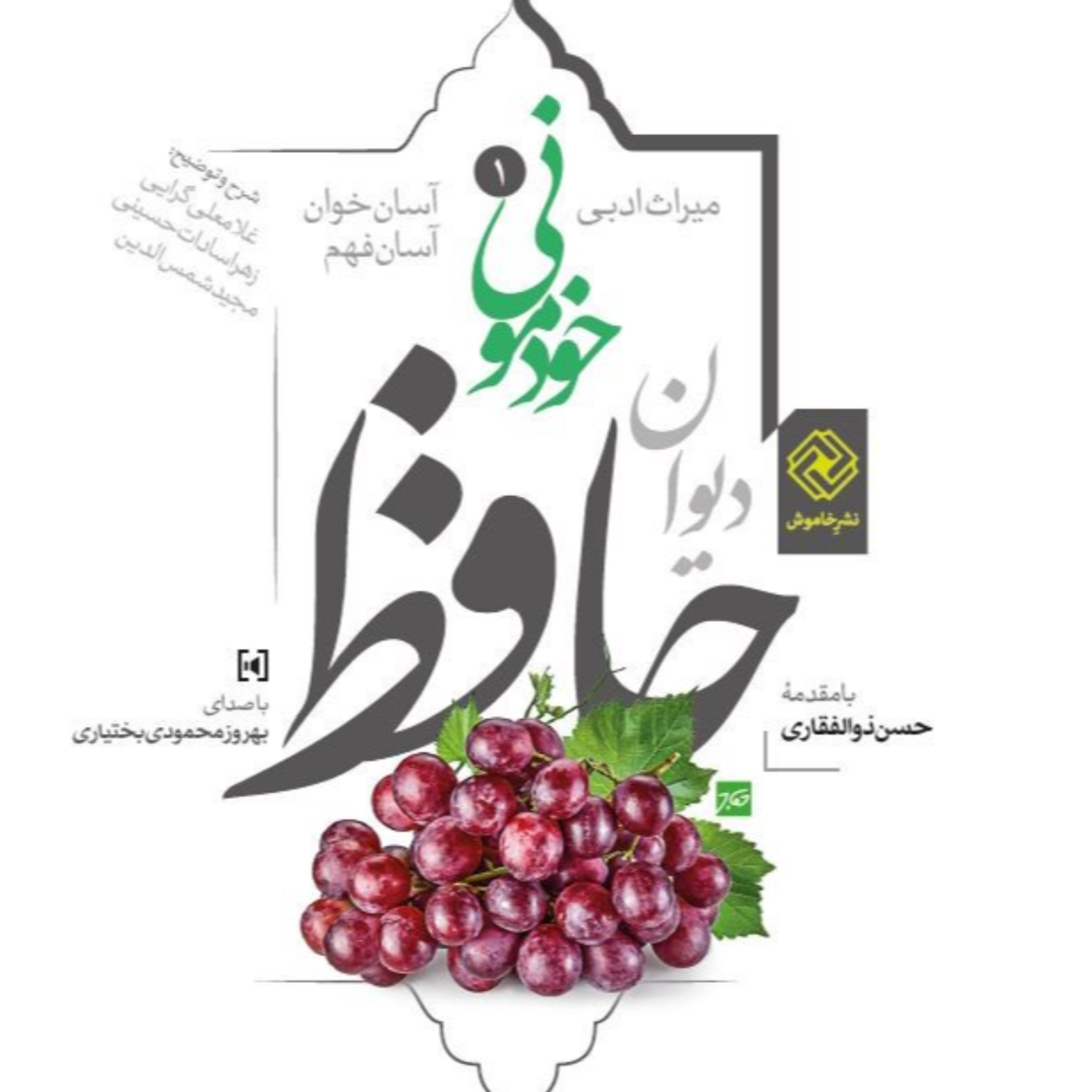 کاور حافظخوانی - غزل شماره 9