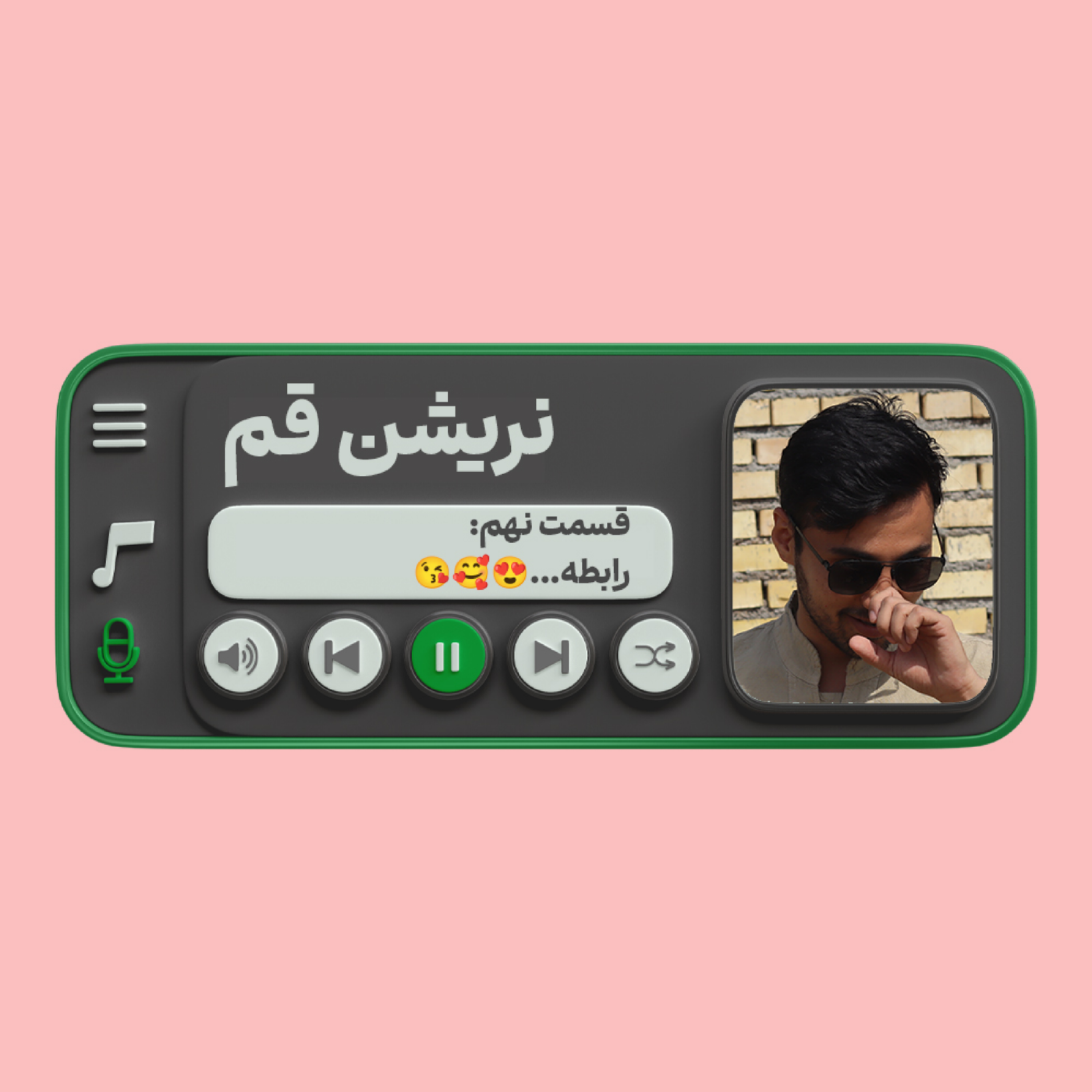 کاور قسمت نهم - رابطه