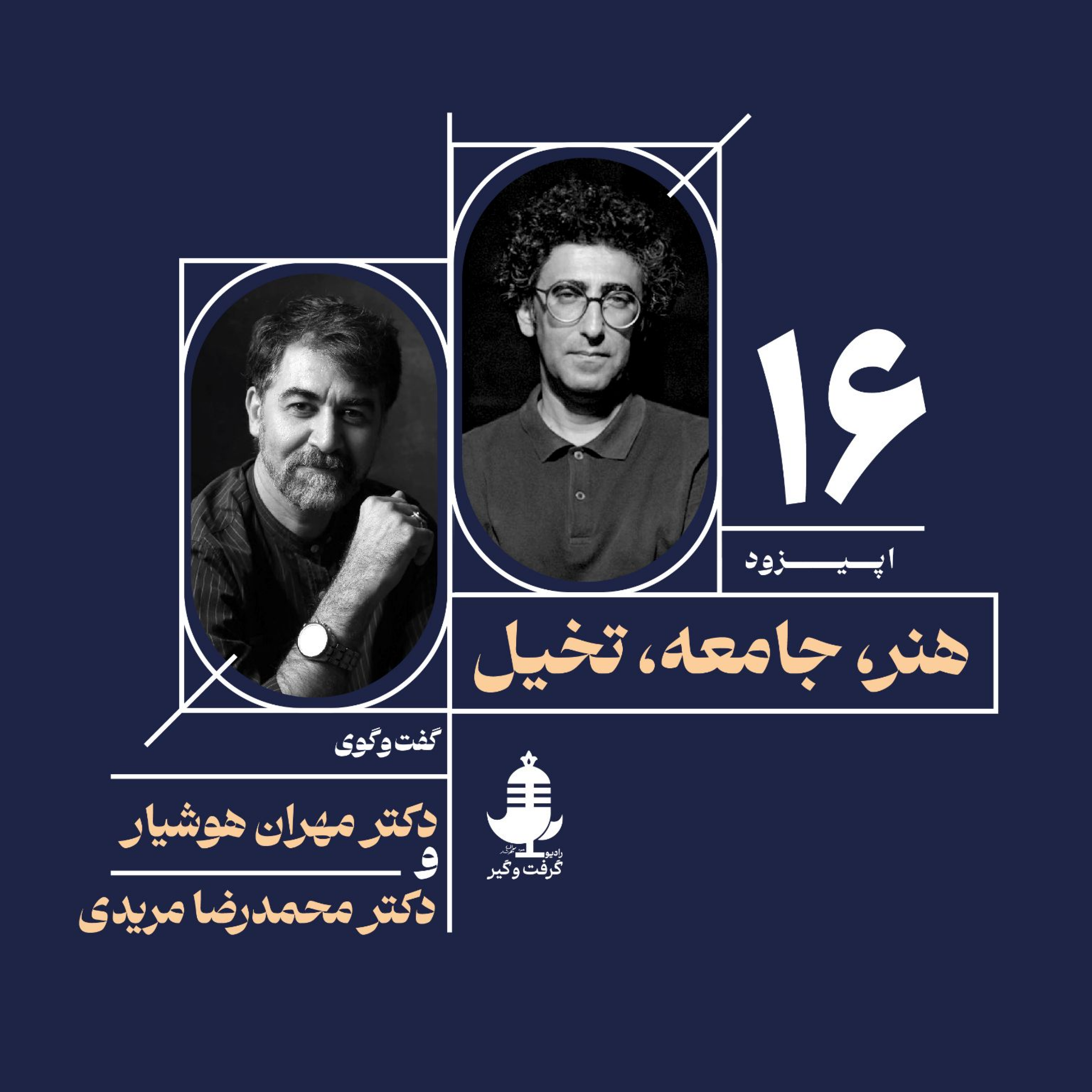 کاور هنر - جامعه - تخیل