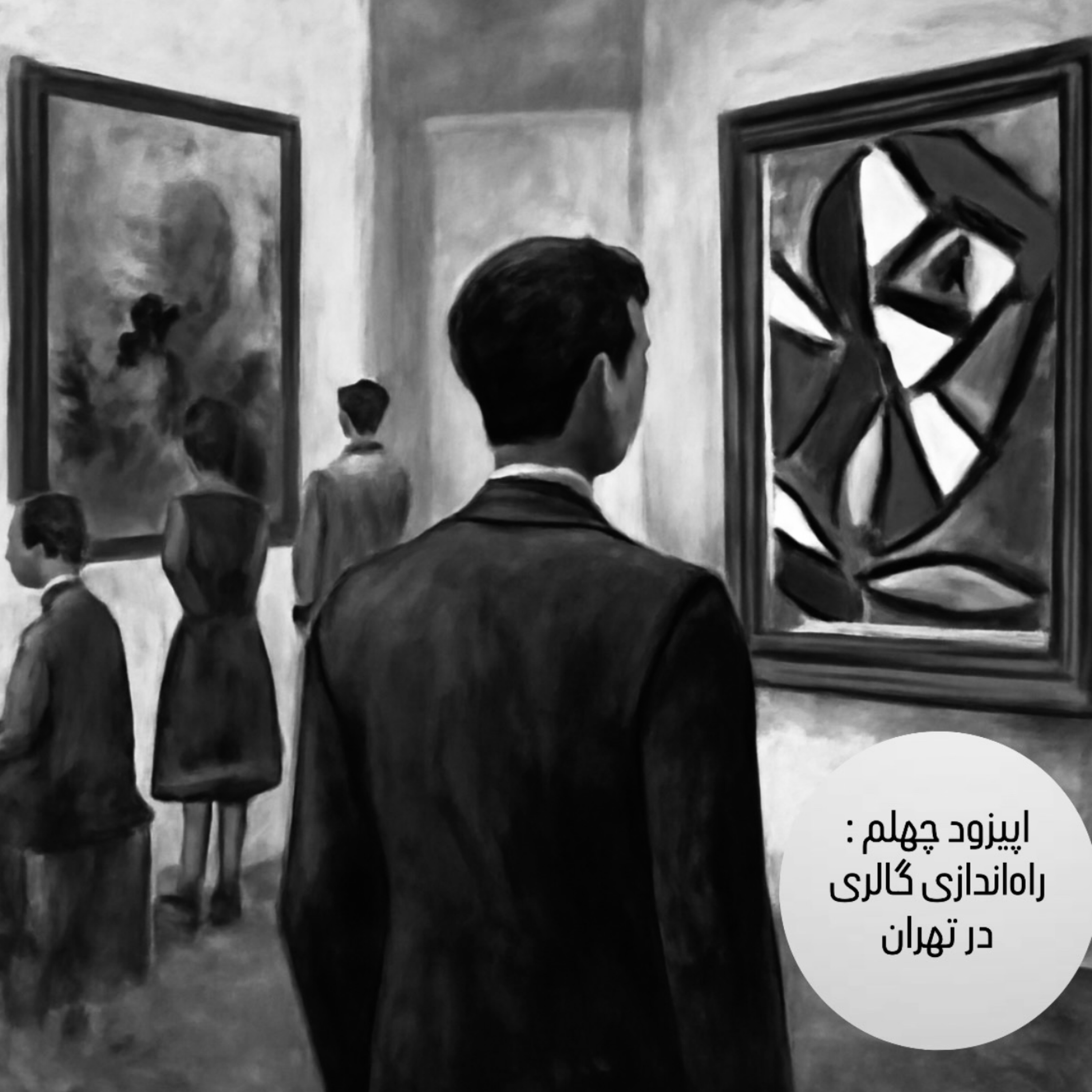 کاور اپیزود چهلم : راهاندازی گالری در تهران