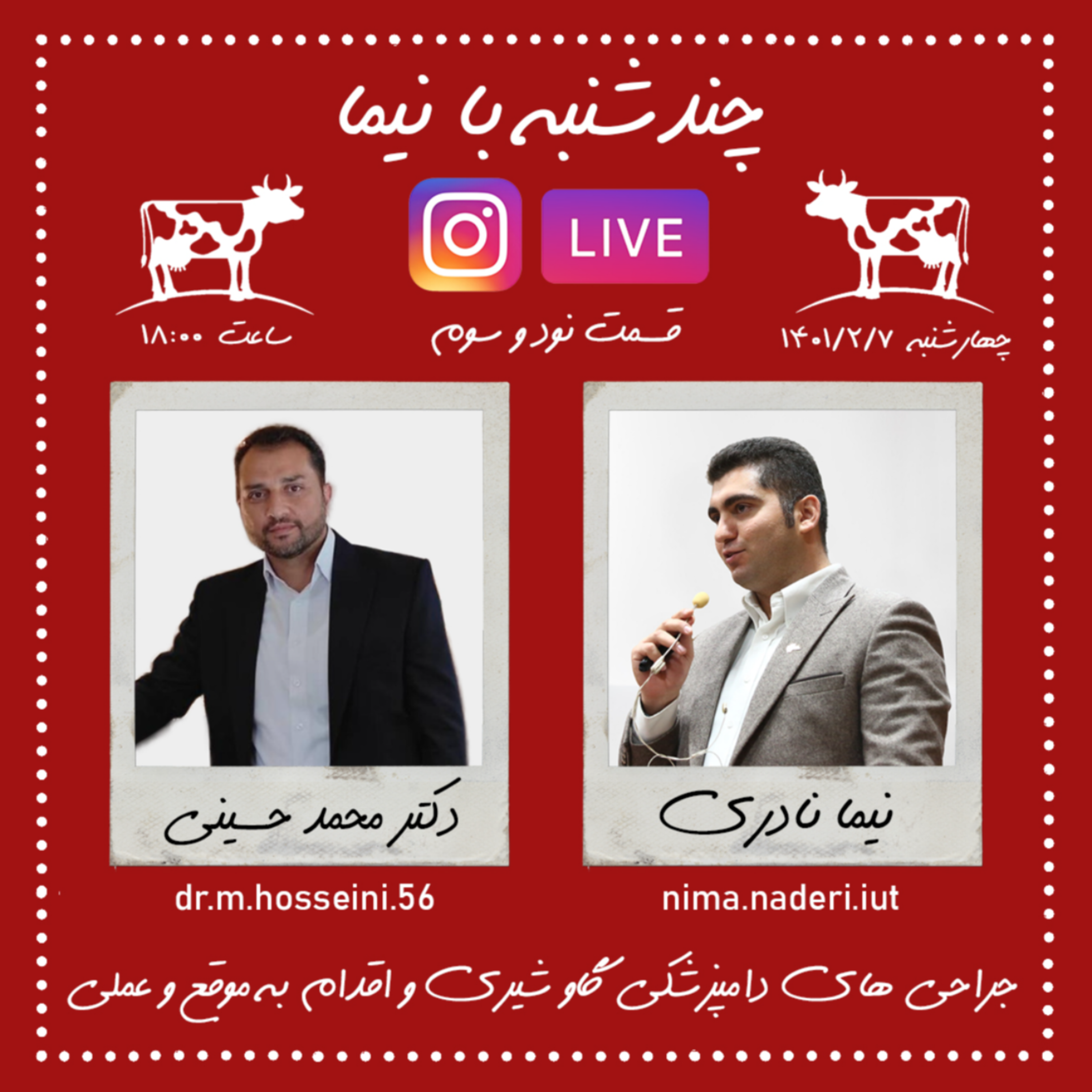 چندشنبه با نیما- قسمت نود و سوم- دکتر محمد حسینی
