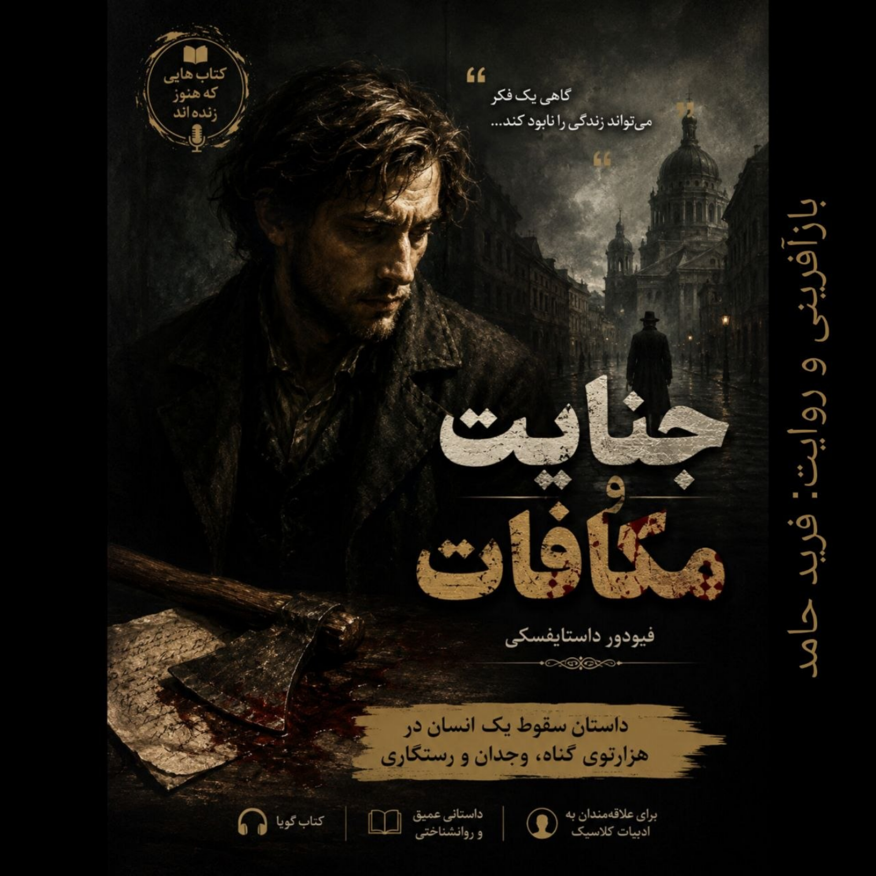 کاور جنایت و مکافات- قسمت دوم