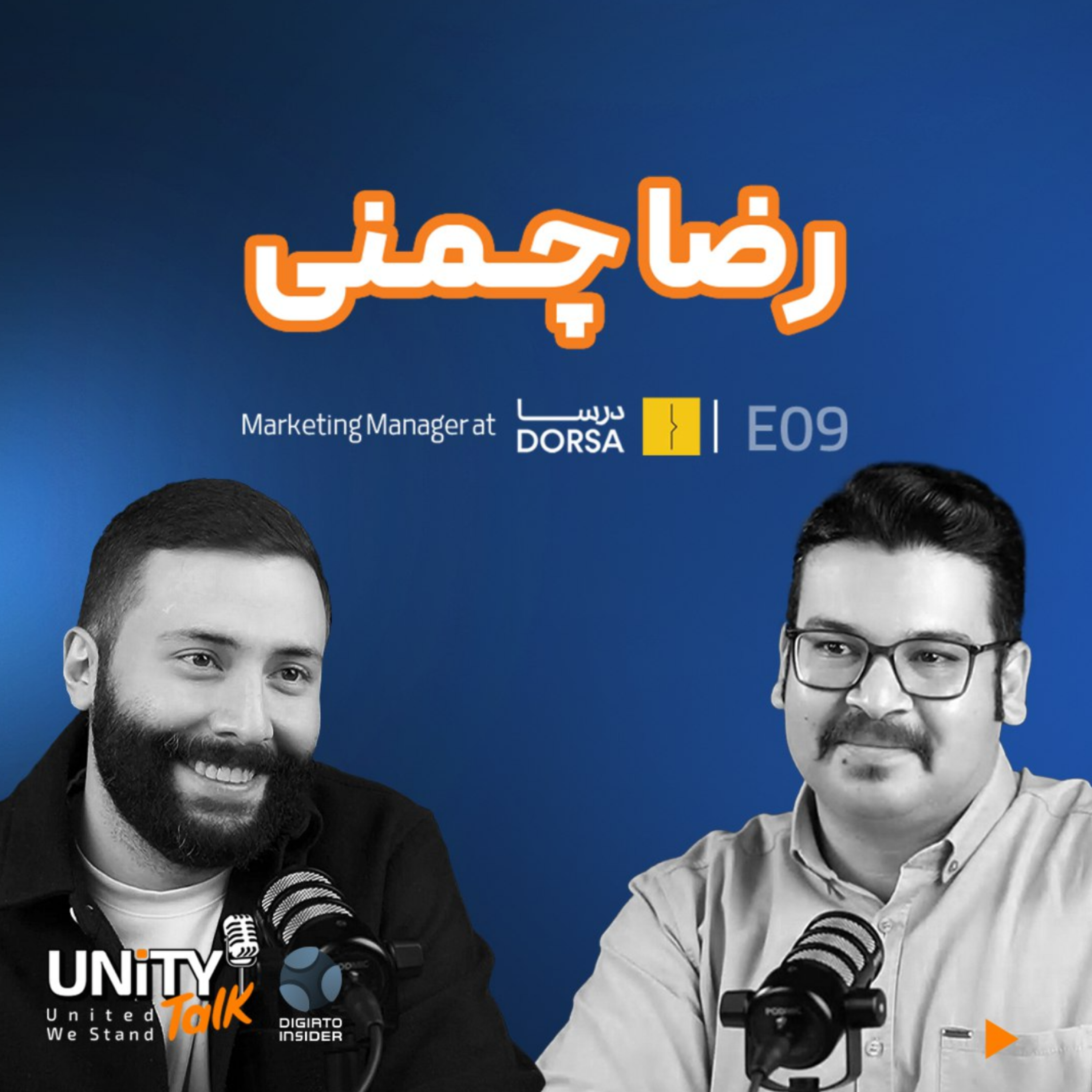 کاور اپیزود نهم یونیتی تاک گفتگو با محمودرضا چمنی