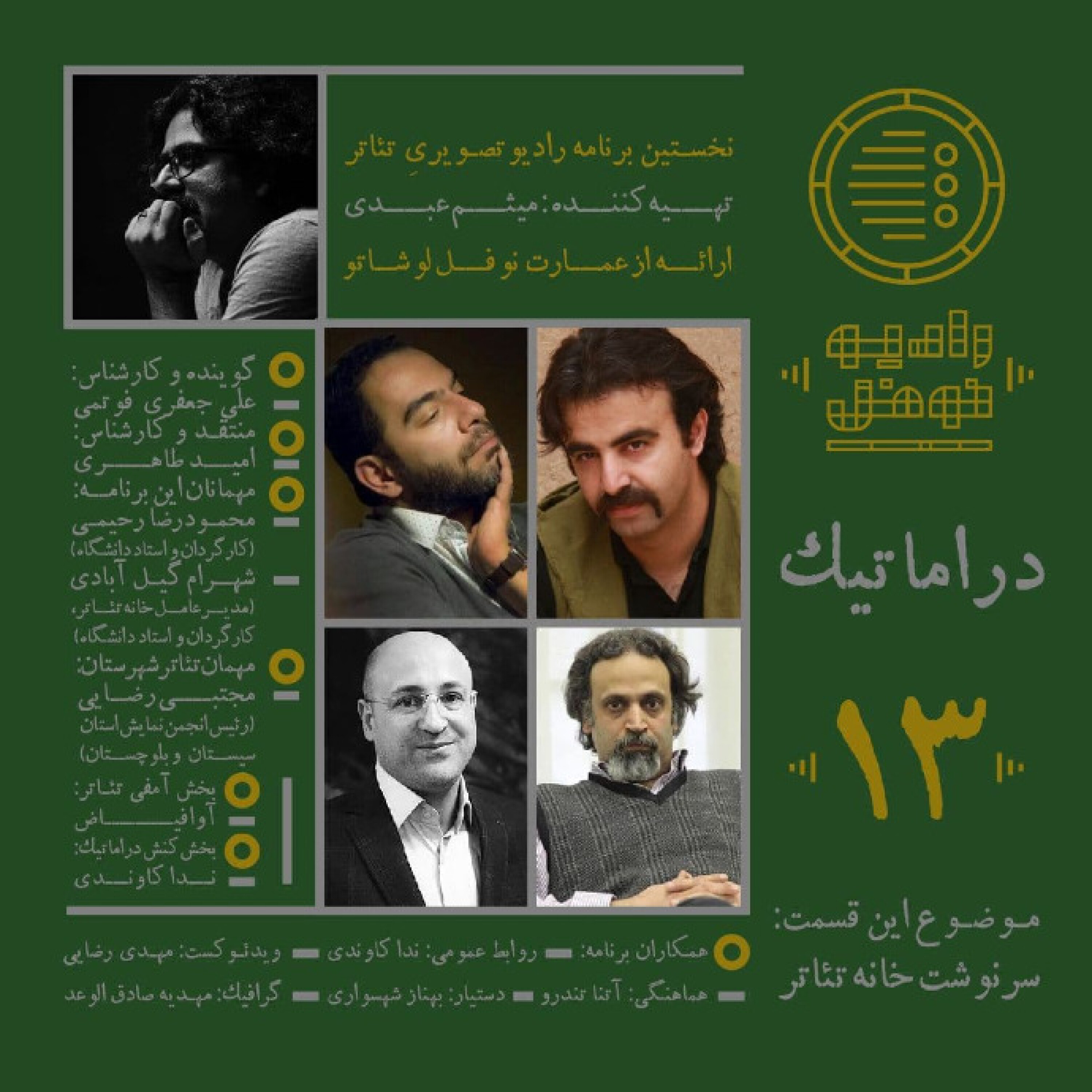 کاور سرنوشت خانه تئاتر