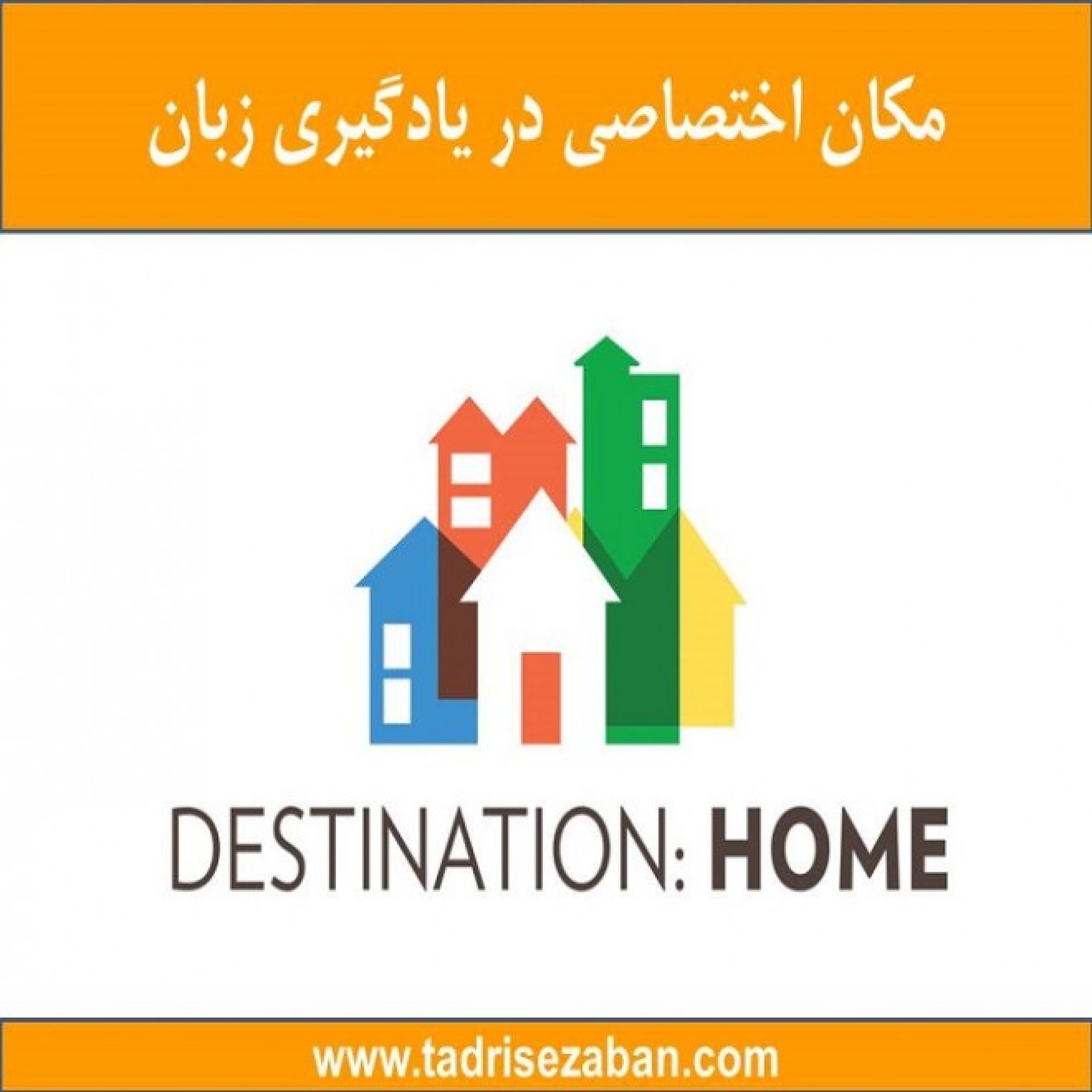کاور مکان اختصاصی در یادگیری زبان