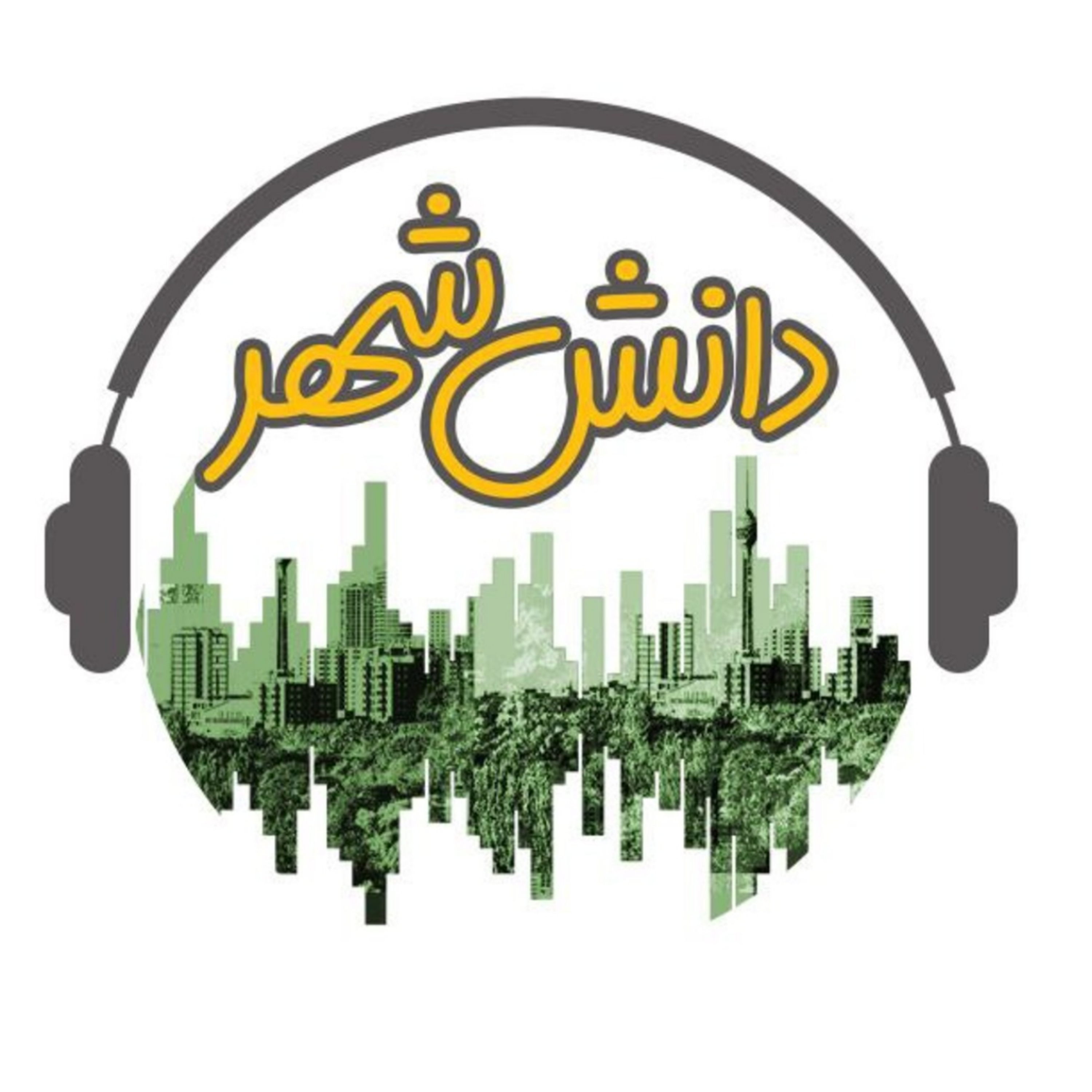 کاور اپیزود اول: دانش شهر