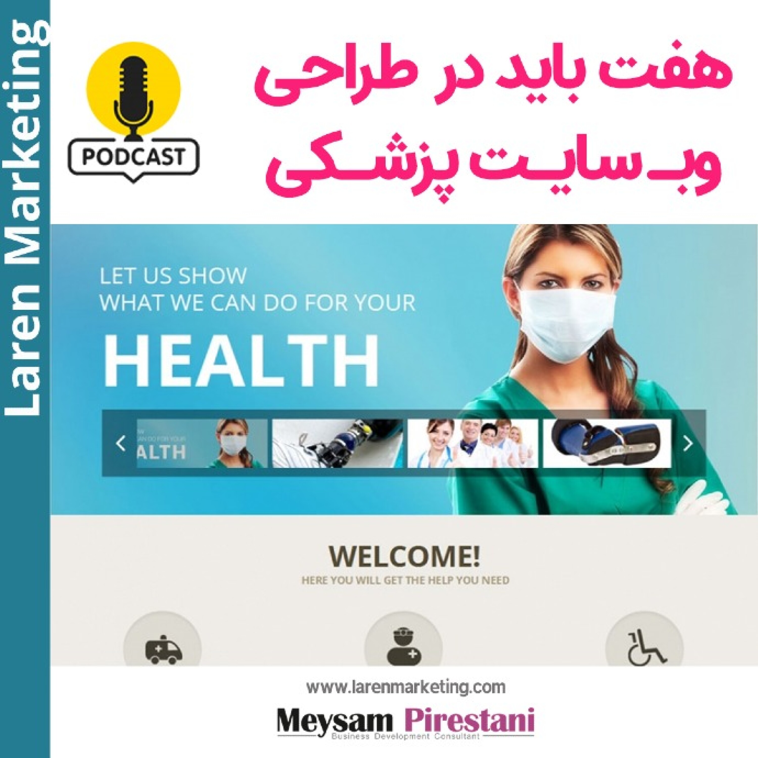 کاور هفت باید در طراحی وب سایت پزشکی