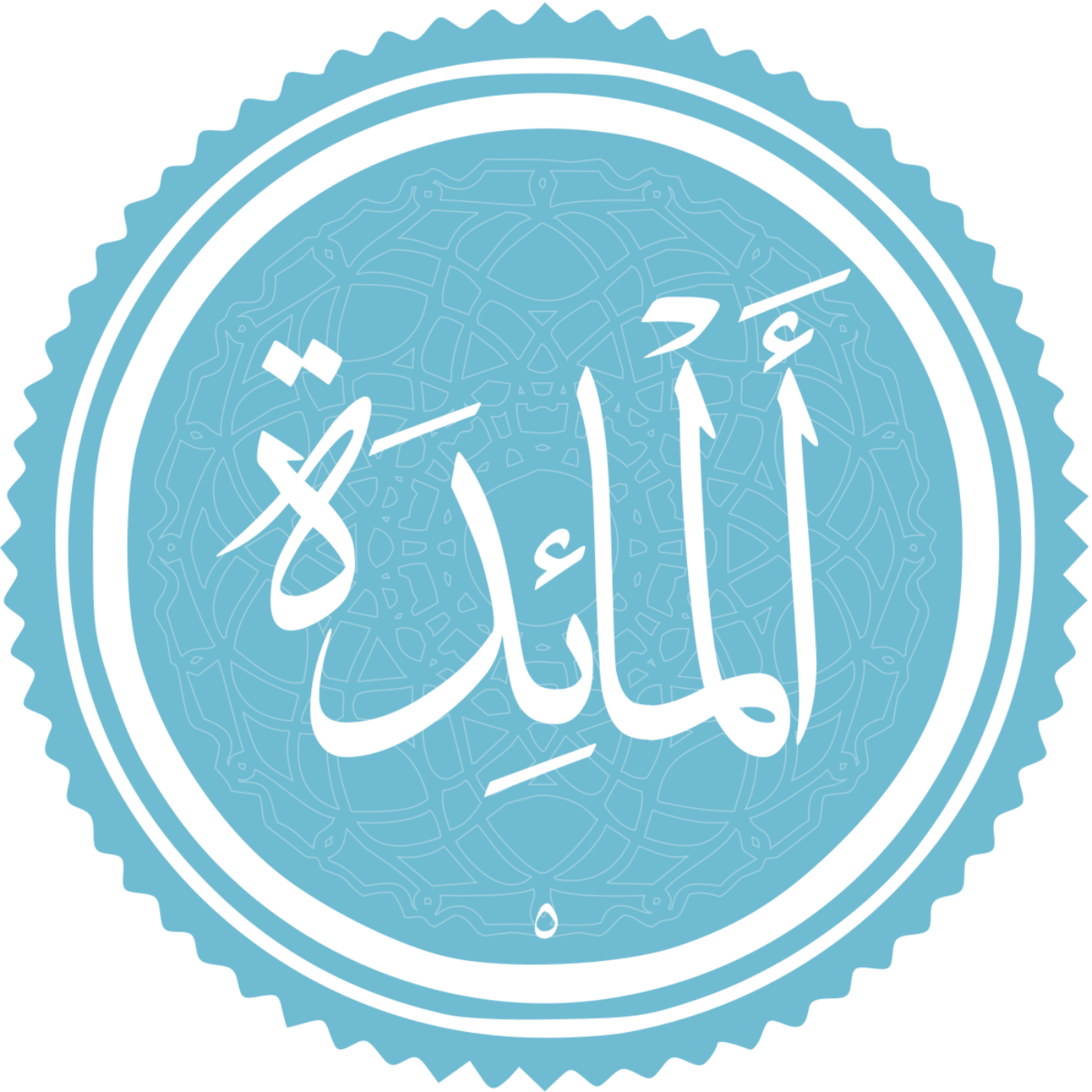 کاور منتخب سوره المائده