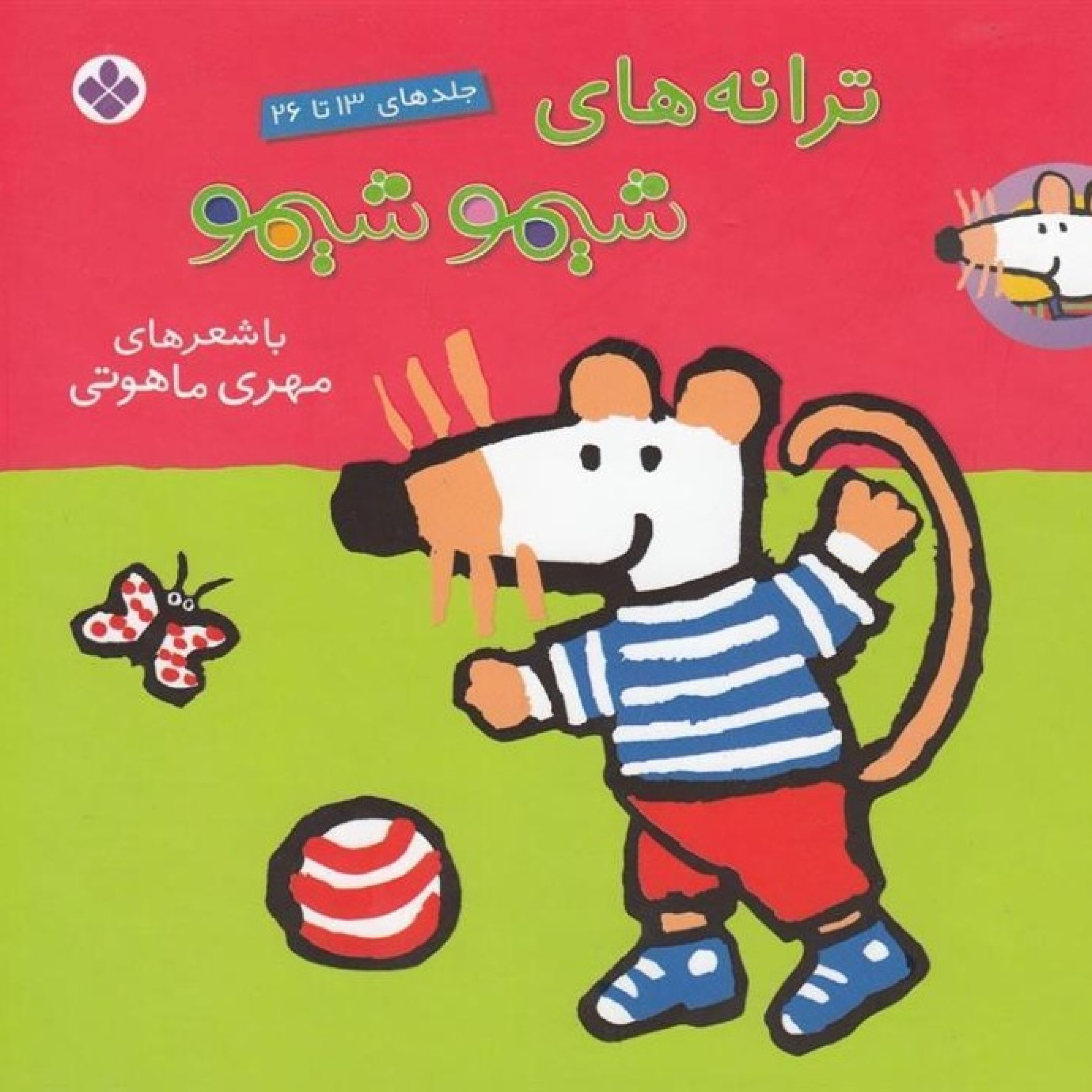 شیمو - شیمو ماسک میسازه episode artwork