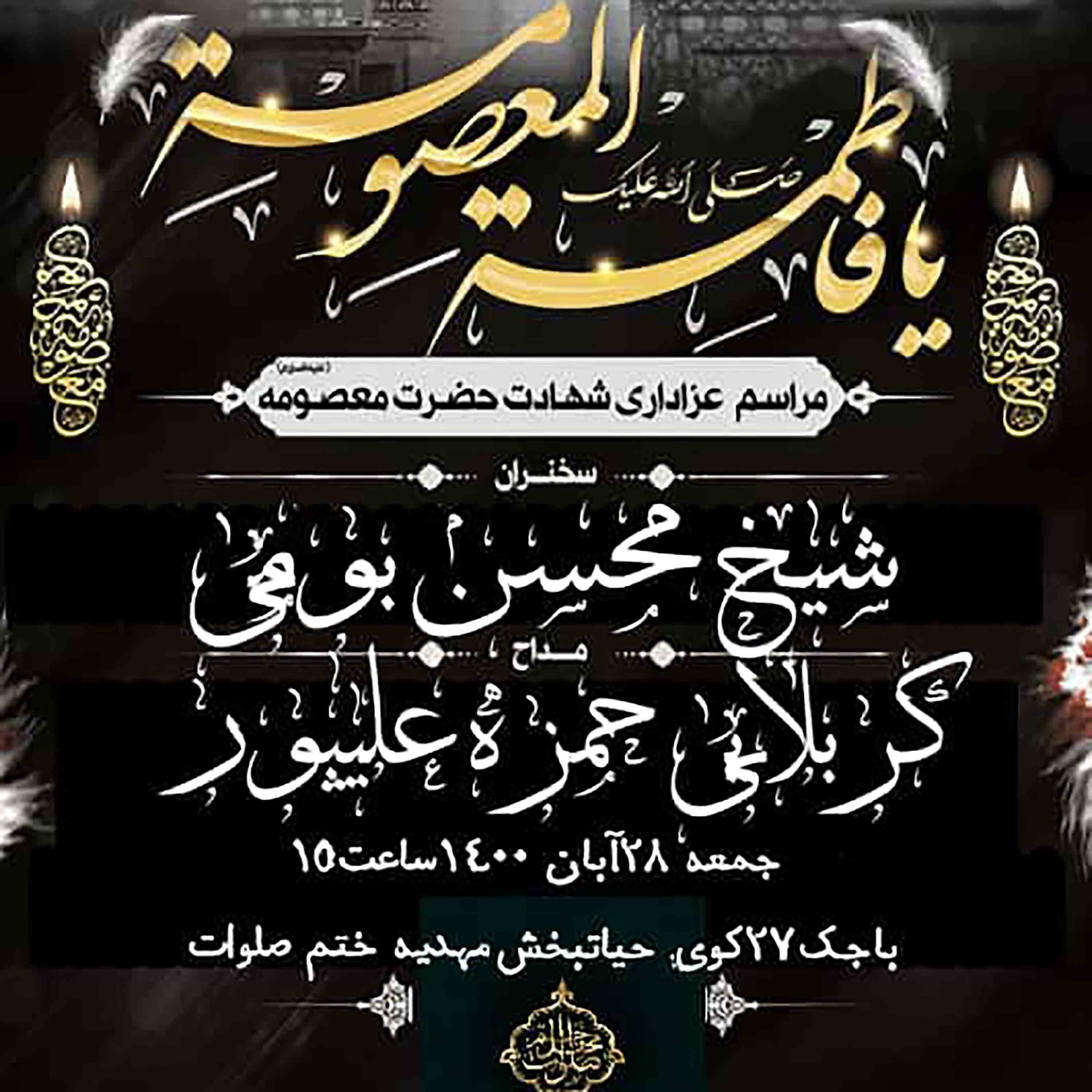 کاور جلسه 28 آبان 1400 - سخنرانی حجتالاسلام محسن بومی