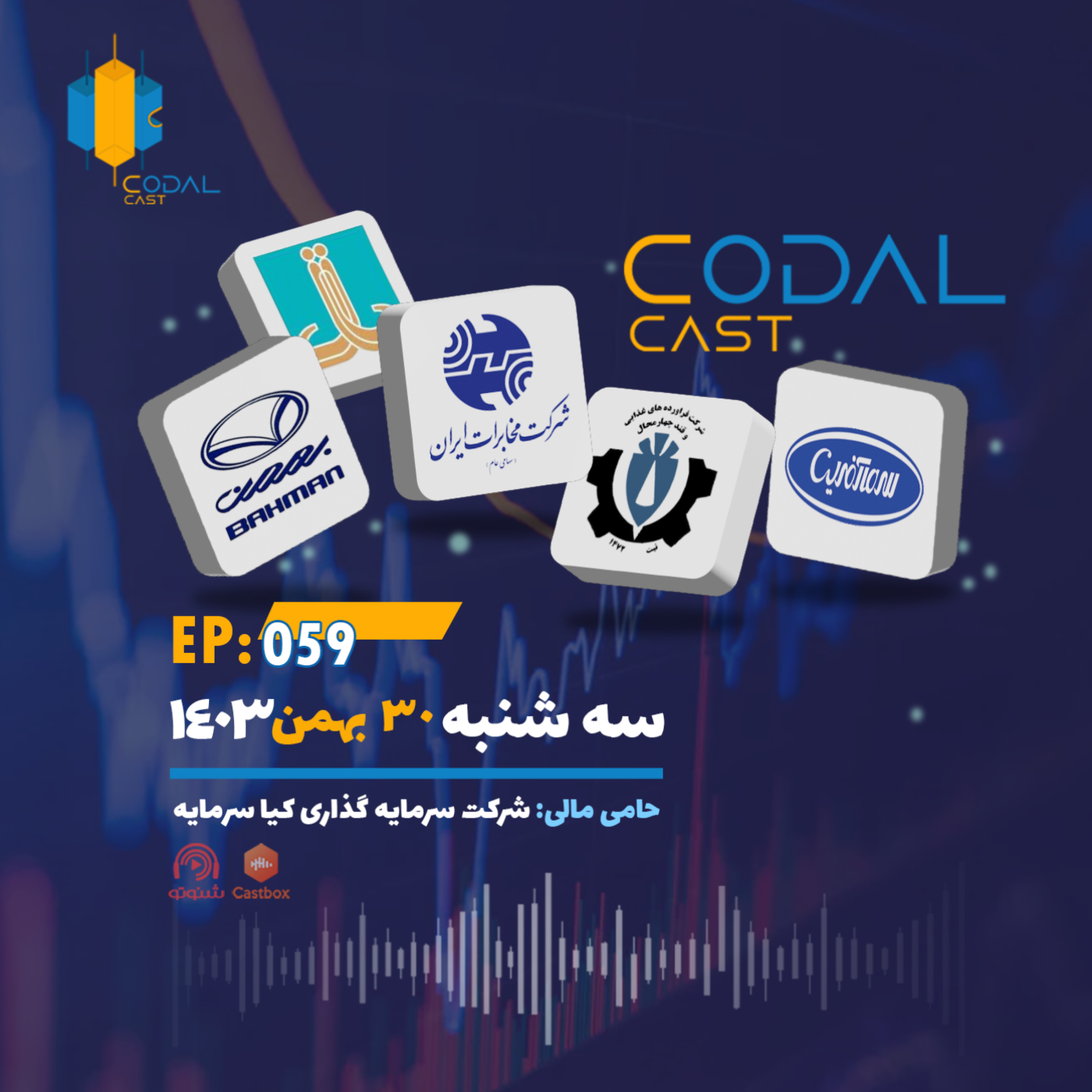 کاور کدال کست 30 بهمن 1403