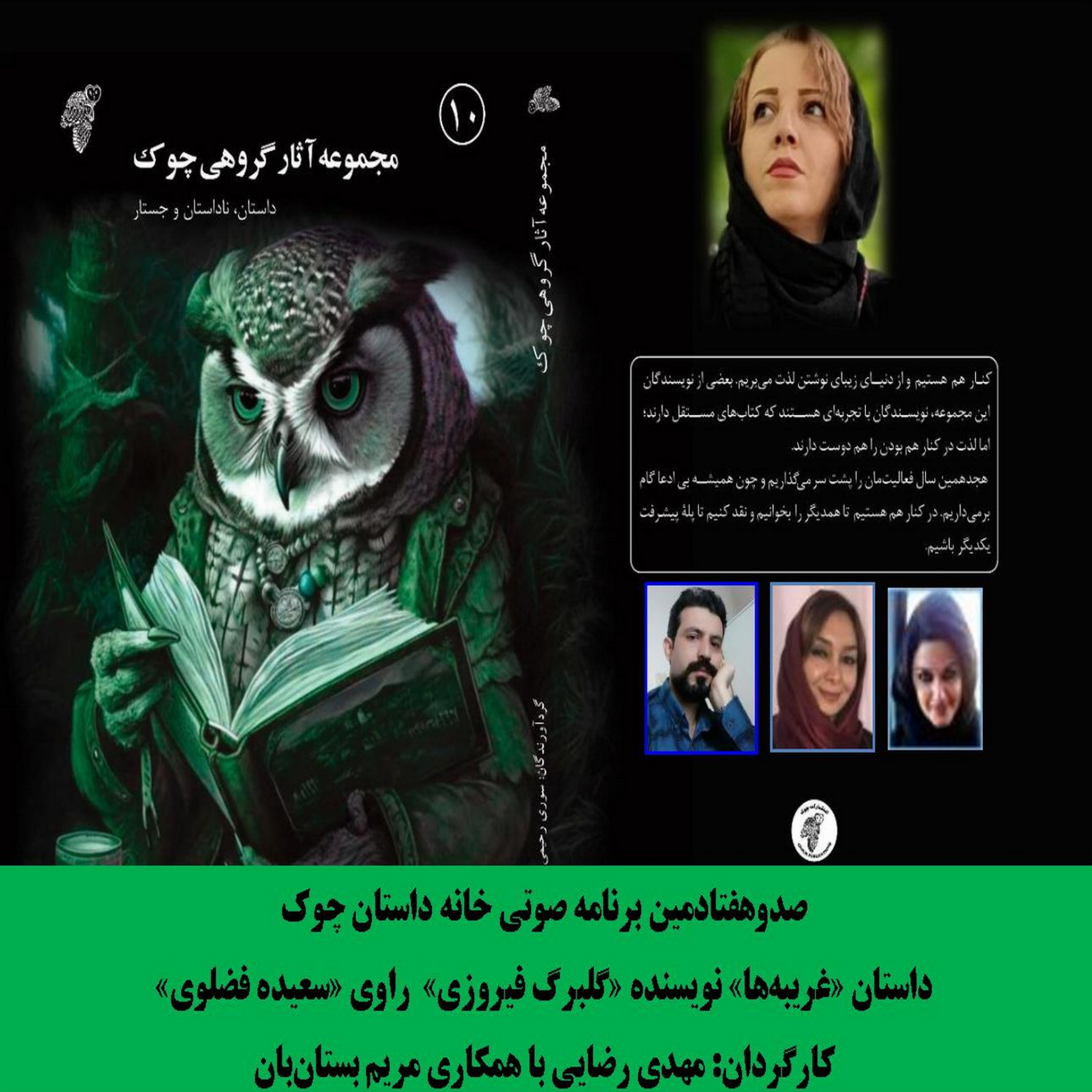 کاور داستان «غریبهها» نویسنده «گلبرگ فیروزی»