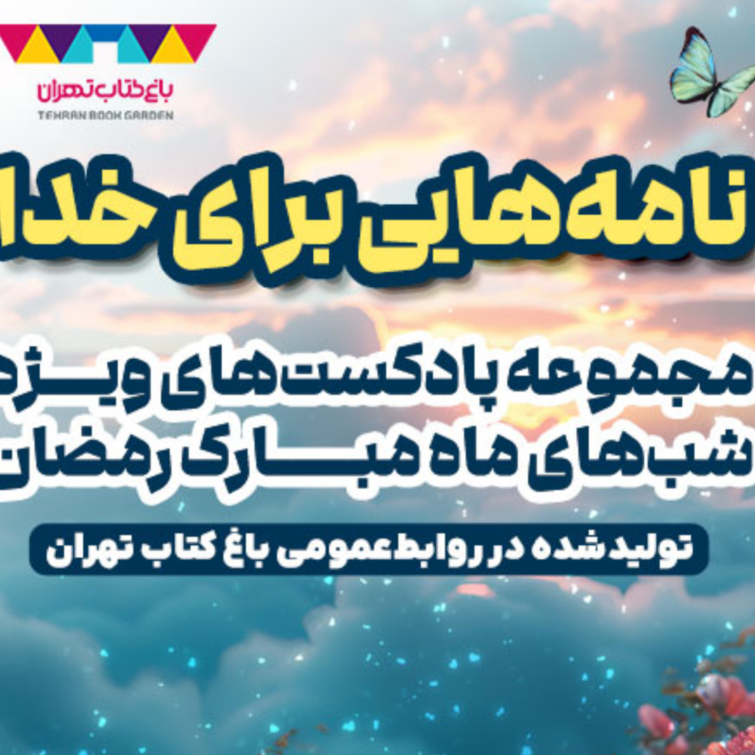 کاور شما به موقع می‌رسید