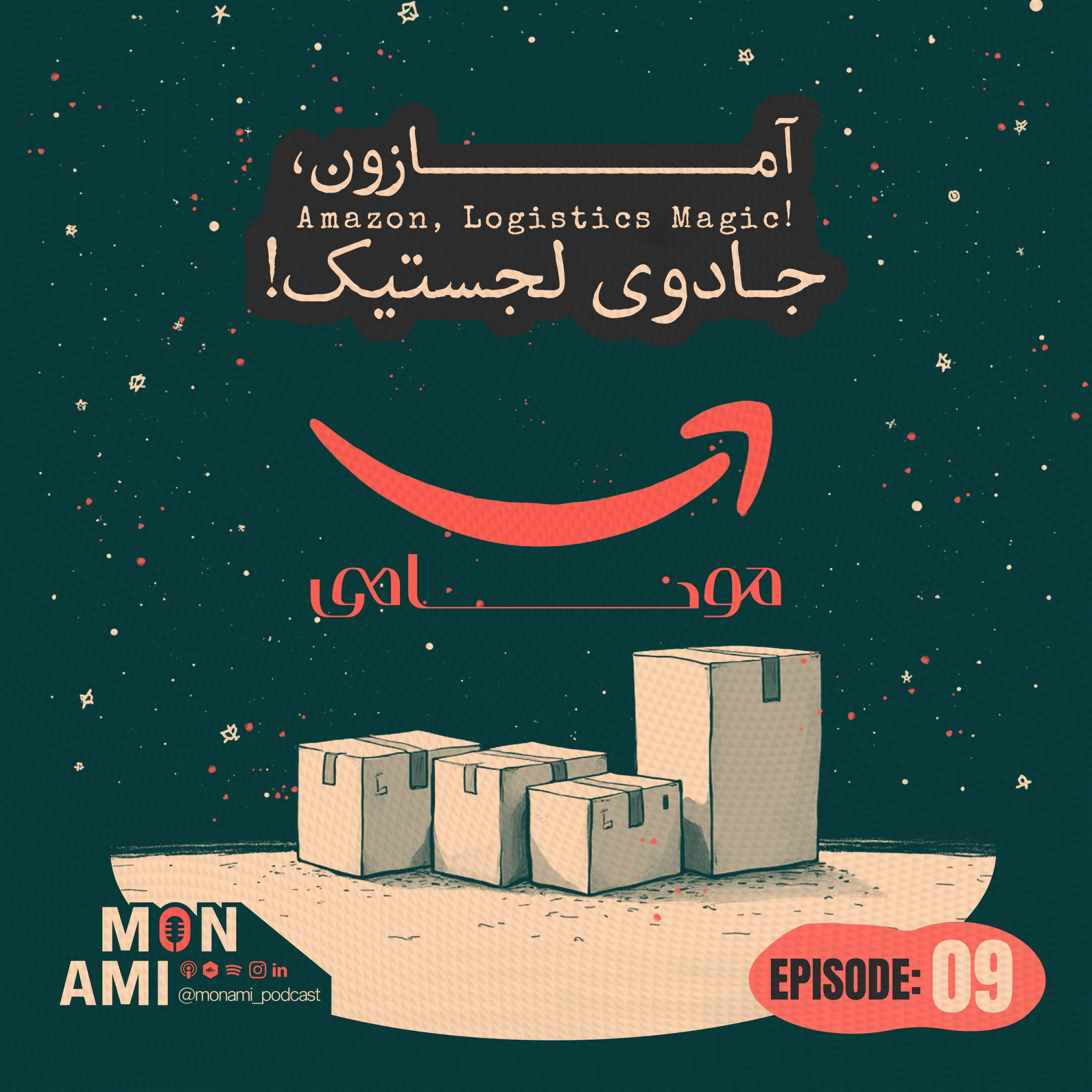 کاور Episode 09 - Amazon( آمازون، جادوی لجستیک! )