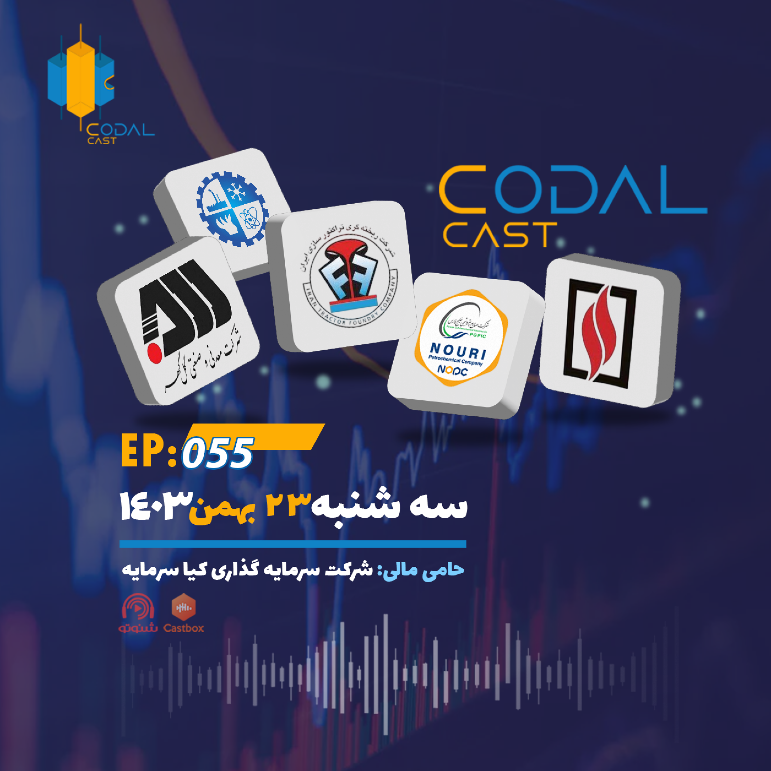 کاور کدال کست 23 بهمن 1403